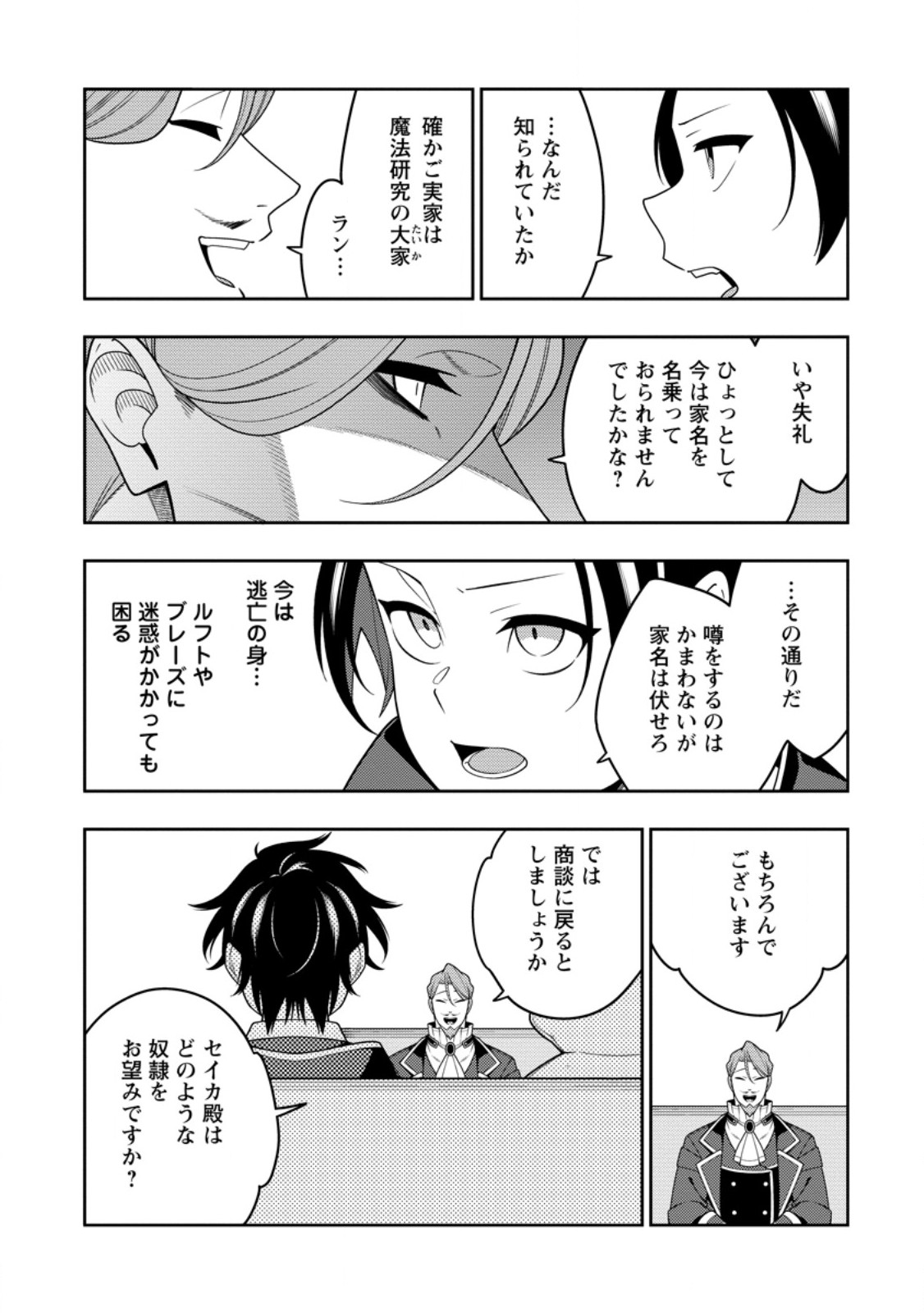 最強陰陽師の異世界転生記 Chap 45.1 - Next Chap 46.1