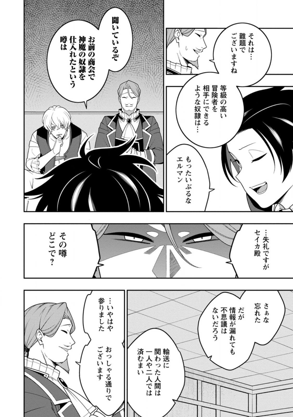 最強陰陽師の異世界転生記 Chap 45.2 - Next Chap 46.2
