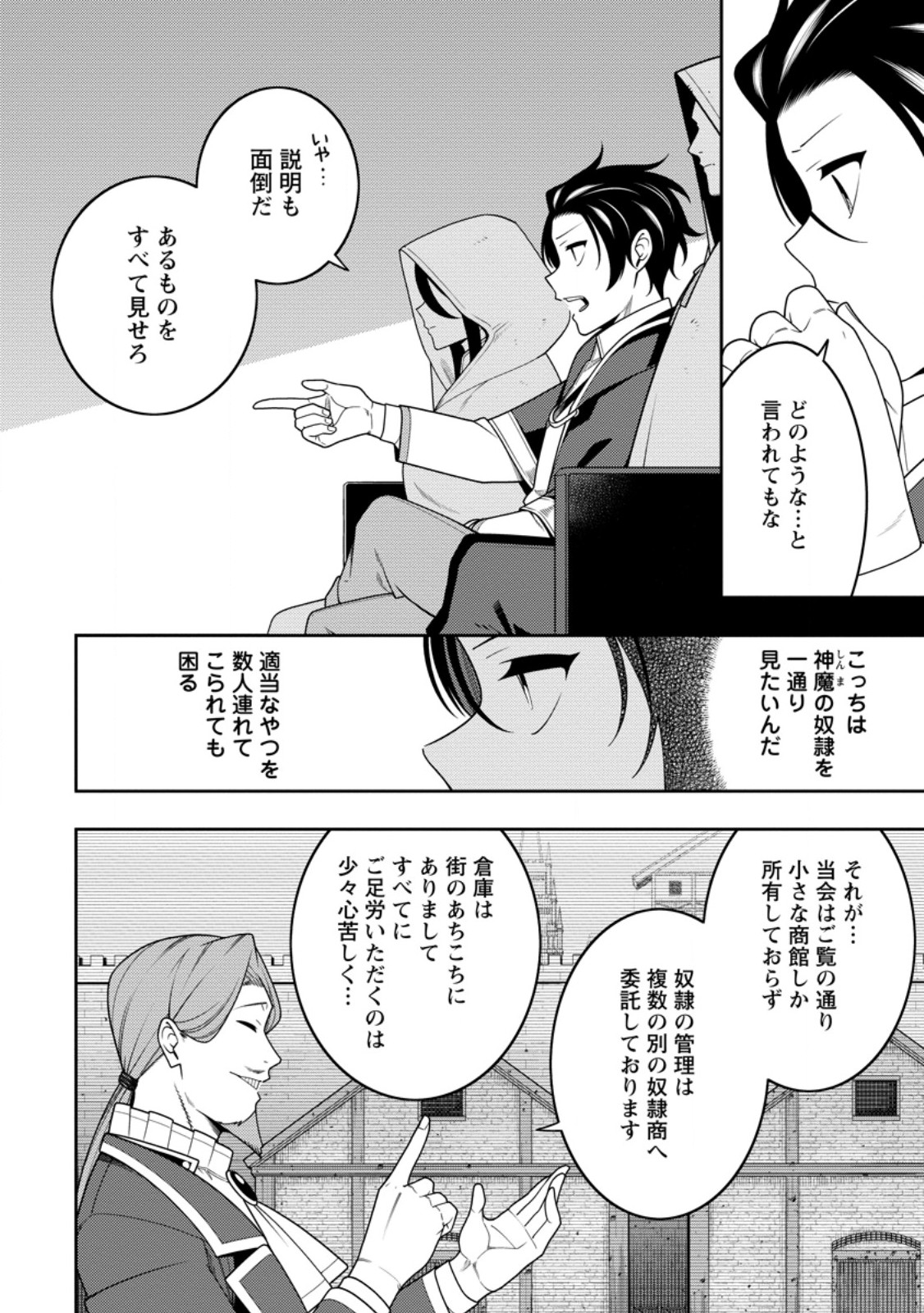 最強陰陽師の異世界転生記 Chap 45.2 - Next Chap 46.2