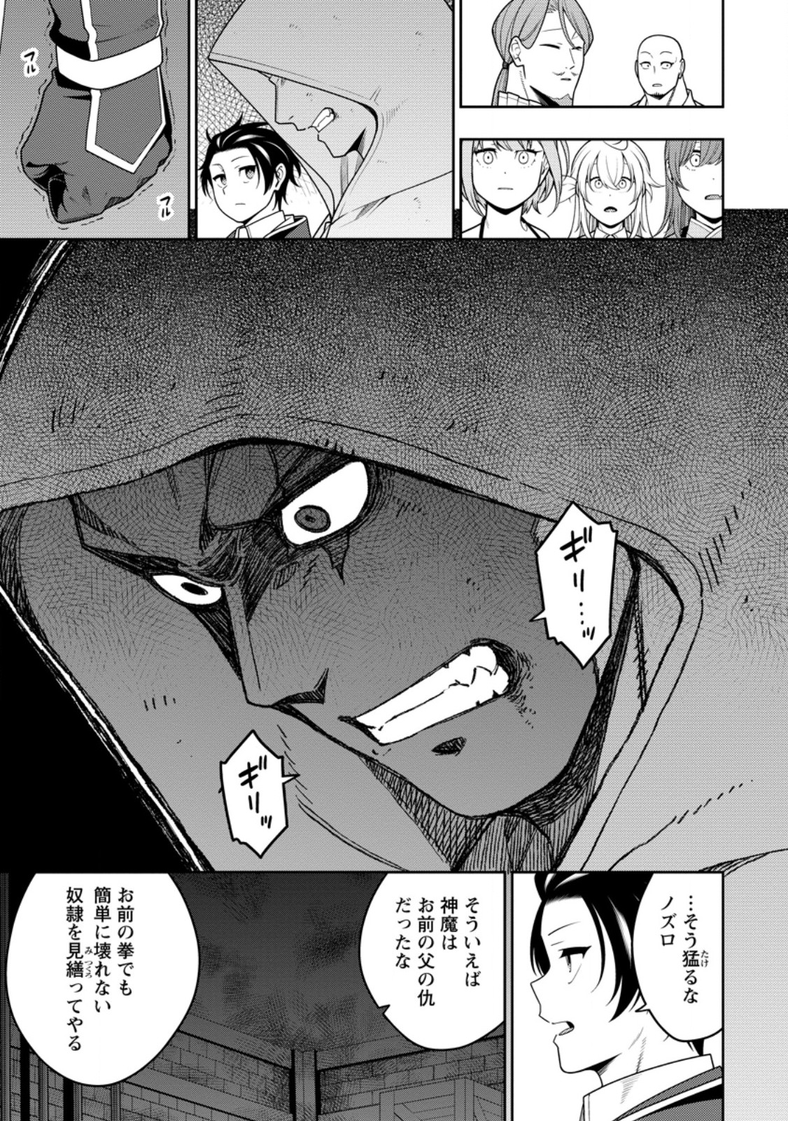 最強陰陽師の異世界転生記 Chap 45.2 - Next Chap 46.2