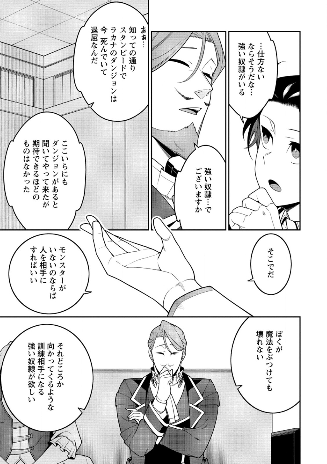 最強陰陽師の異世界転生記 Chap 45.2 - Next Chap 46.2