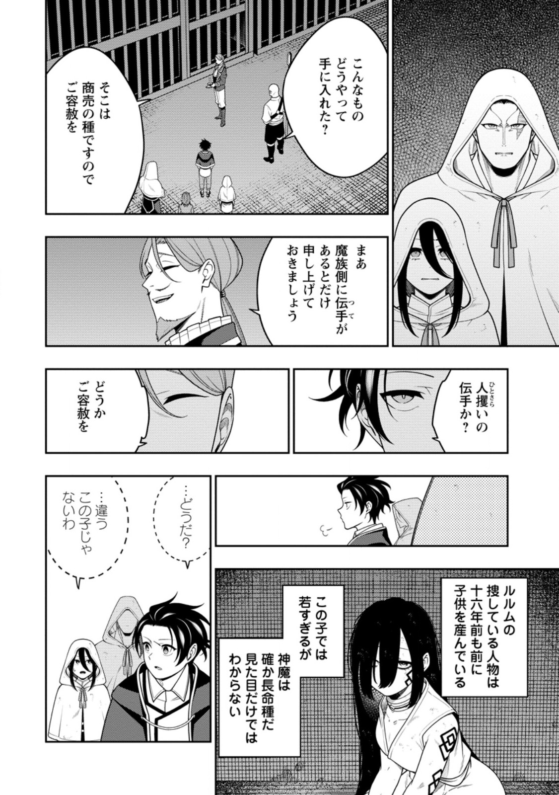 最強陰陽師の異世界転生記 Chap 45.2 - Next Chap 46.2