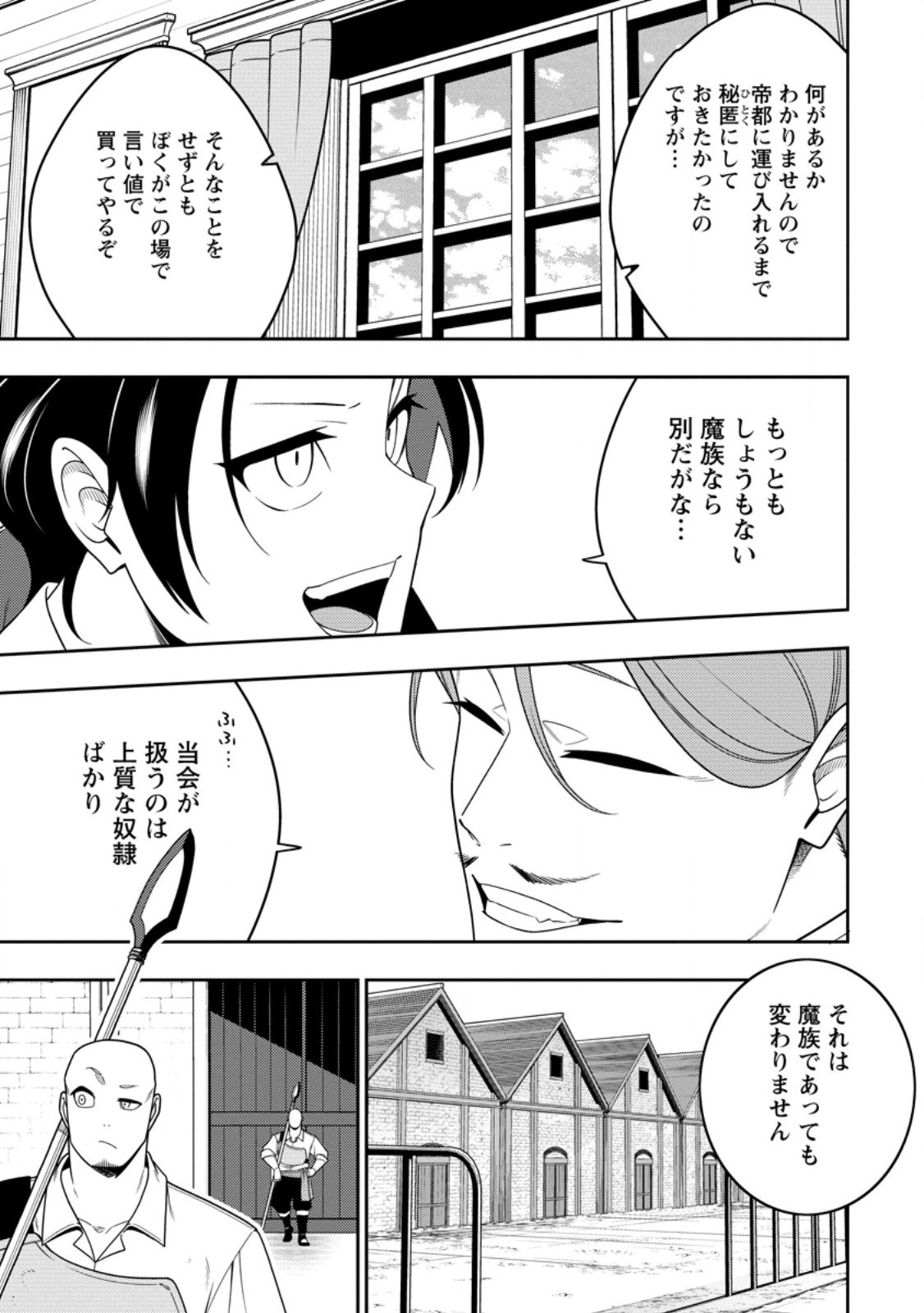 最強陰陽師の異世界転生記 Chap 45.2 - Next Chap 46.2