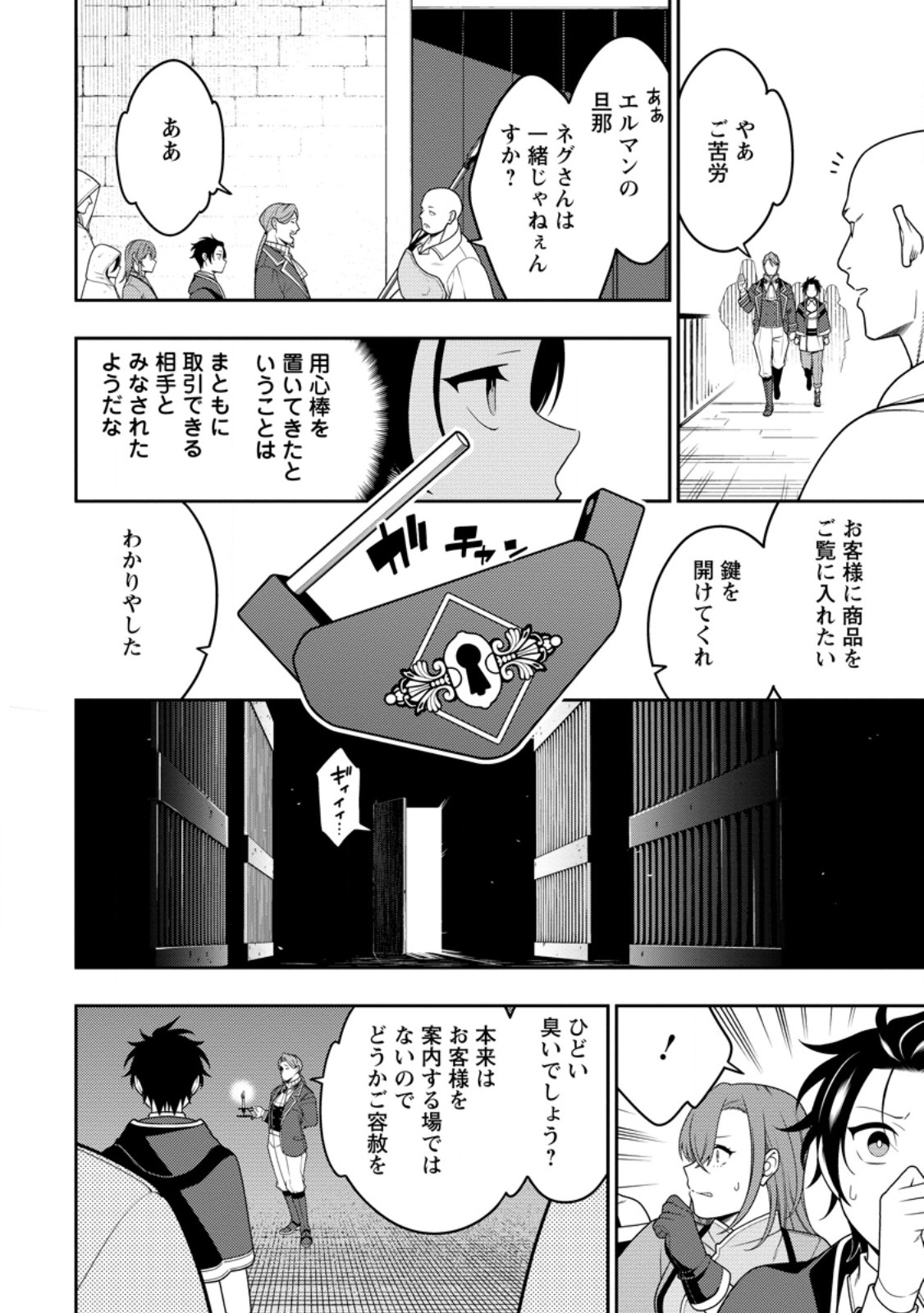 最強陰陽師の異世界転生記 Chap 45.2 - Next Chap 46.2