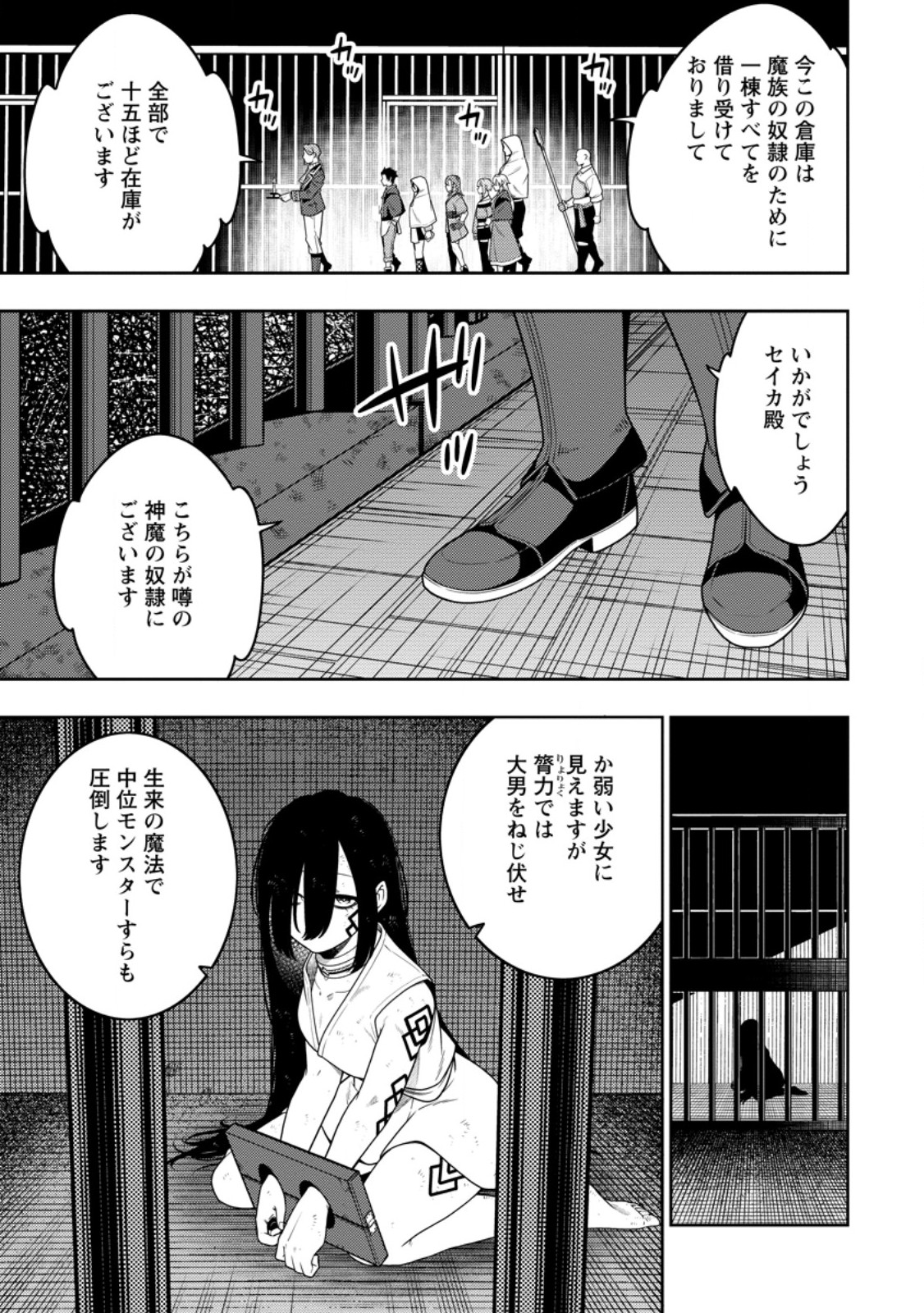 最強陰陽師の異世界転生記 Chap 45.2 - Next Chap 46.2