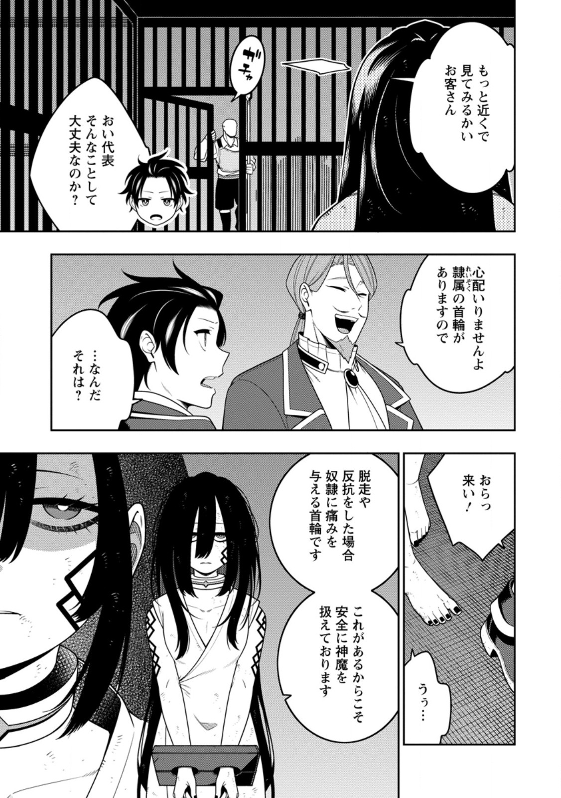 最強陰陽師の異世界転生記 Chap 45.2 - Next Chap 46.2