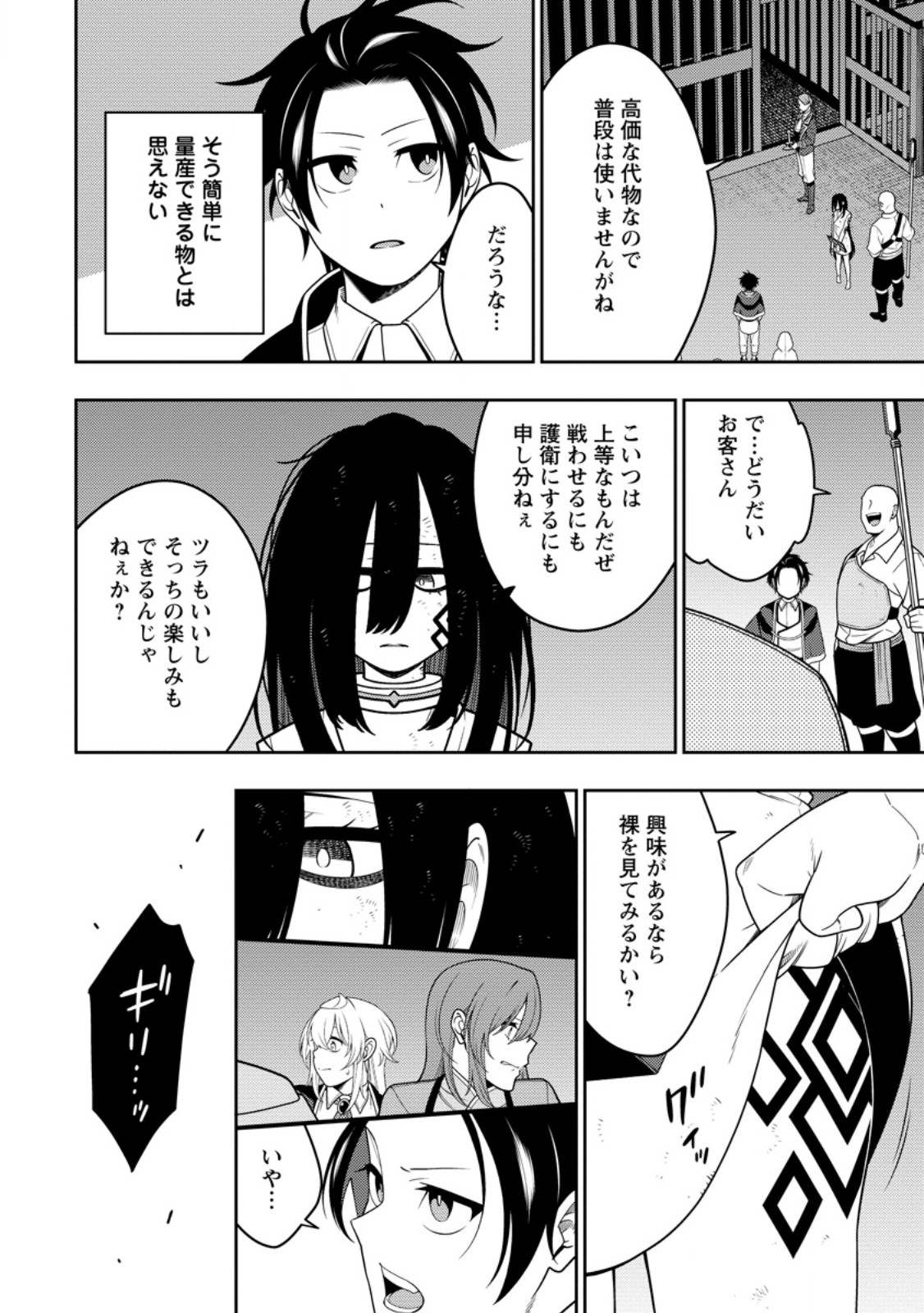 最強陰陽師の異世界転生記 Chap 45.2 - Next Chap 46.2