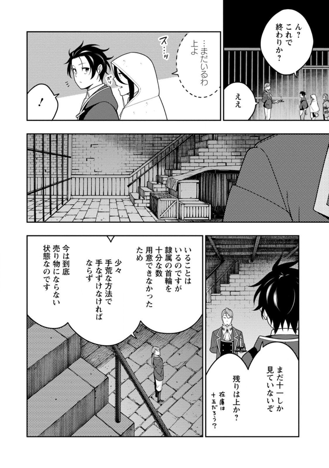 最強陰陽師の異世界転生記 Chap 45.3 - Next Chap 46.3