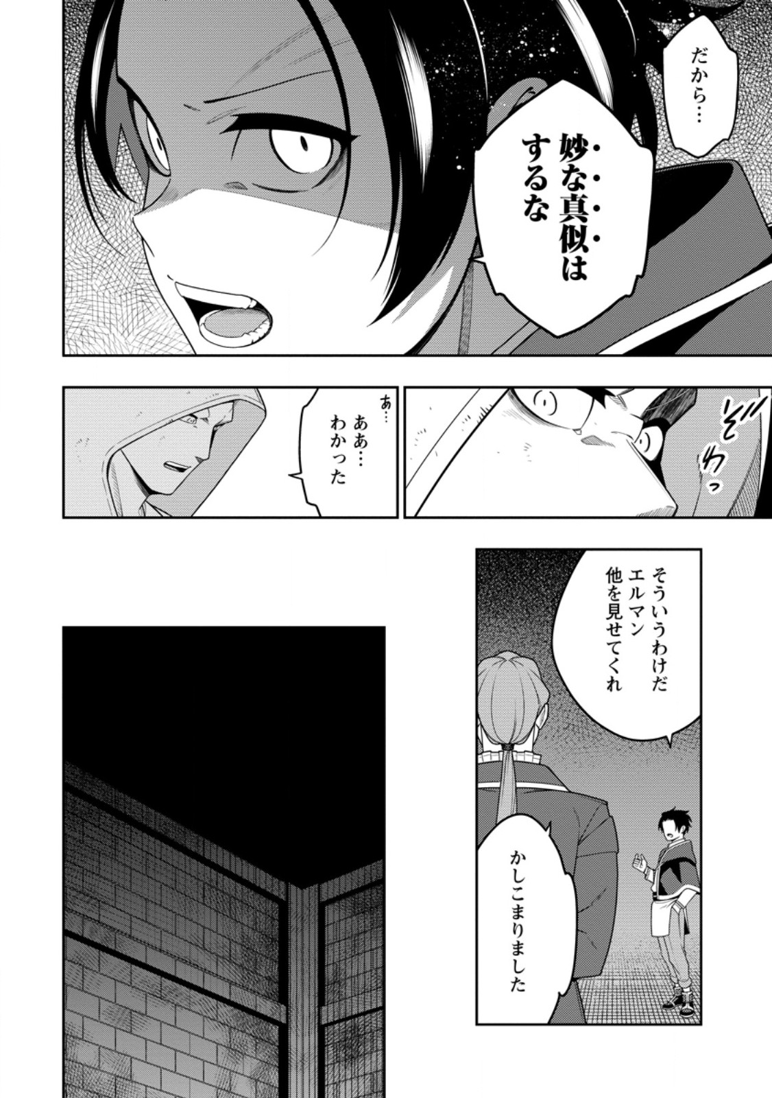 最強陰陽師の異世界転生記 Chap 45.3 - Next Chap 46.3