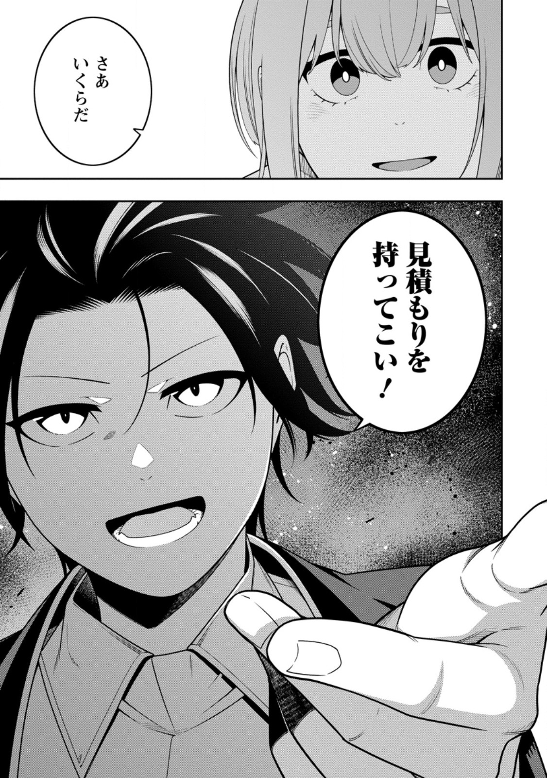 最強陰陽師の異世界転生記 Chap 45.3 - Next Chap 46.3