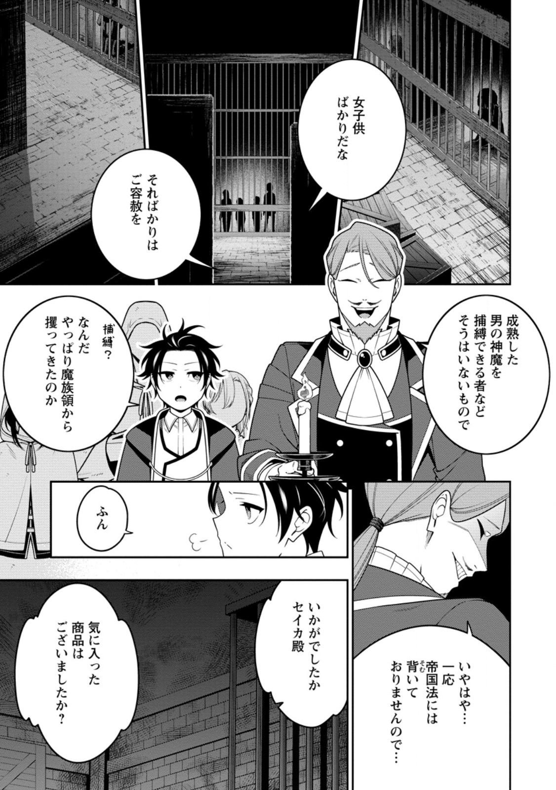 最強陰陽師の異世界転生記 Chap 45.3 - Next Chap 46.3