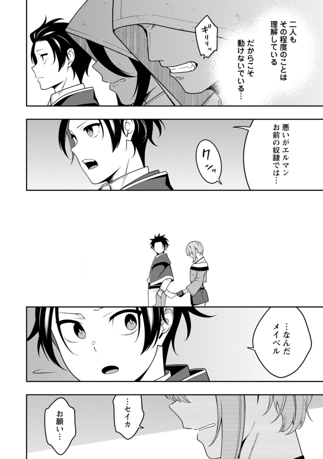 最強陰陽師の異世界転生記 Chap 45.3 - Next Chap 46.3