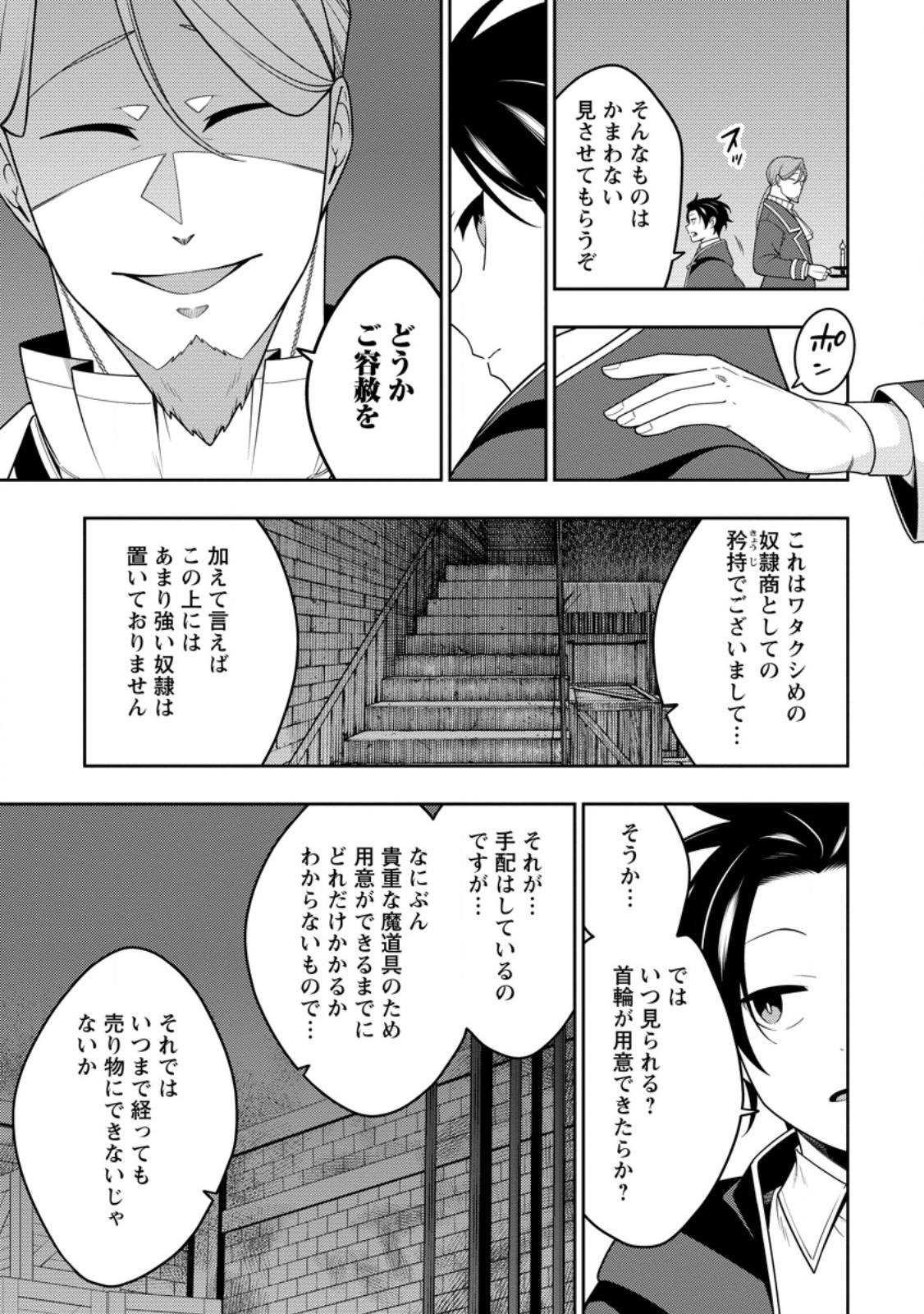 最強陰陽師の異世界転生記 Chap 45.3 - Next Chap 46.3