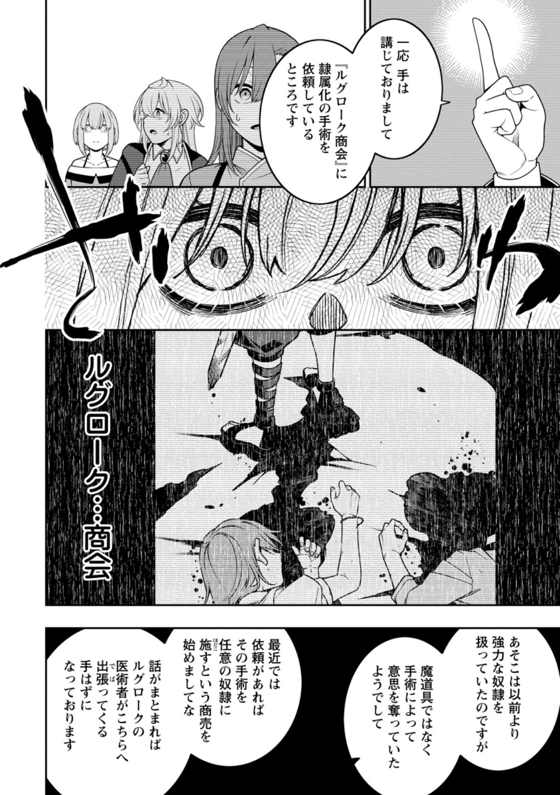 最強陰陽師の異世界転生記 Chap 45.3 - Next Chap 46.3