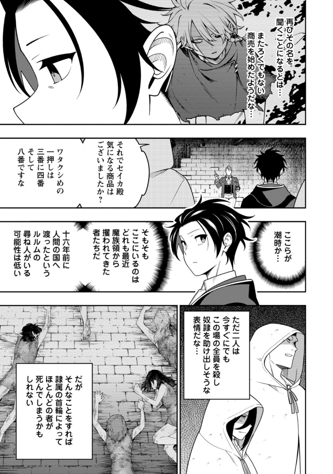 最強陰陽師の異世界転生記 Chap 45.3 - Next Chap 46.3