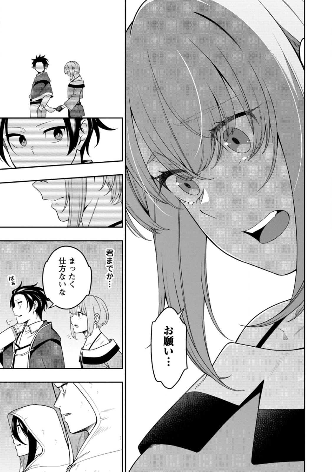 最強陰陽師の異世界転生記 Chap 45.3 - Next Chap 46.3