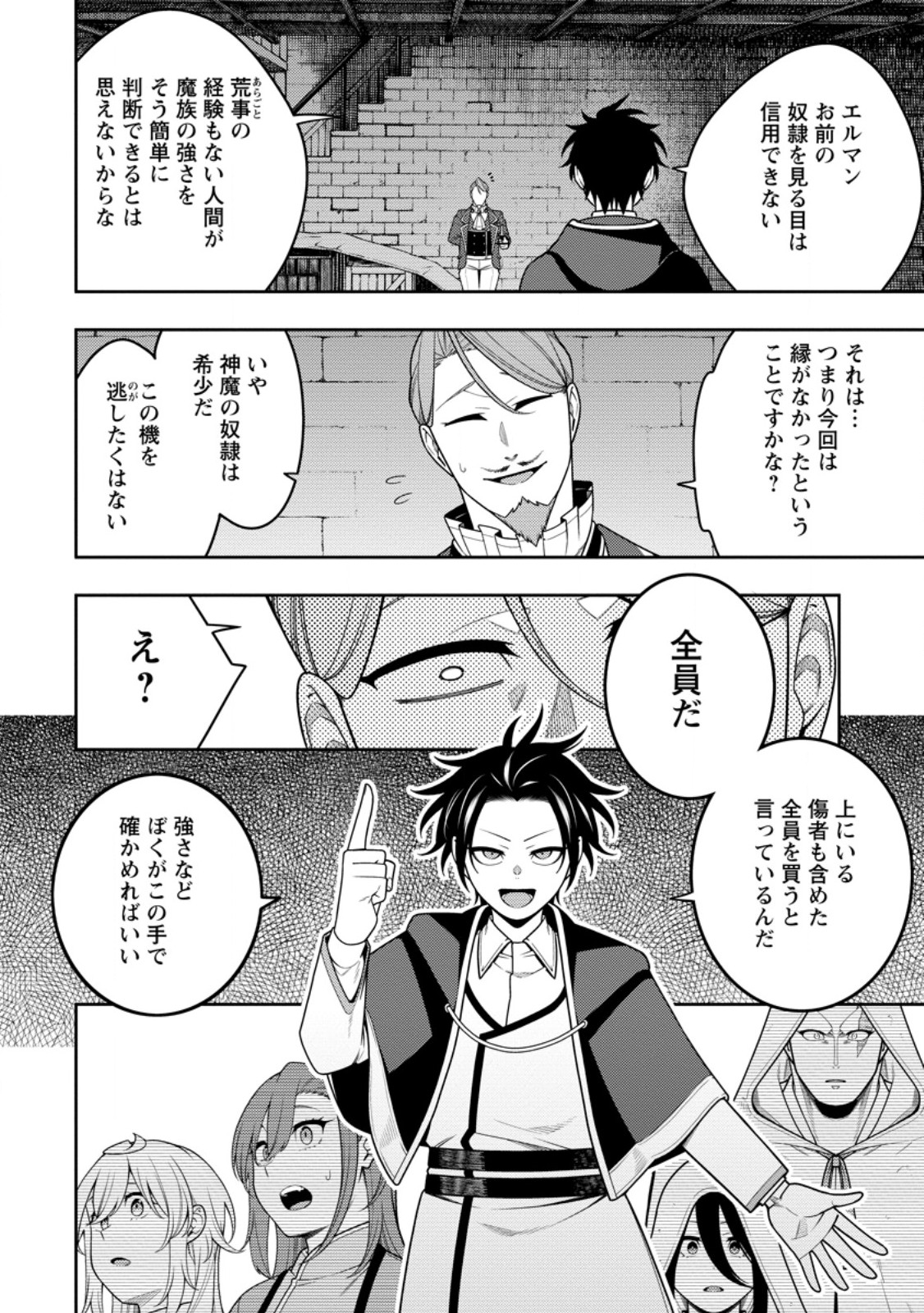 最強陰陽師の異世界転生記 Chap 45.3 - Next Chap 46.3