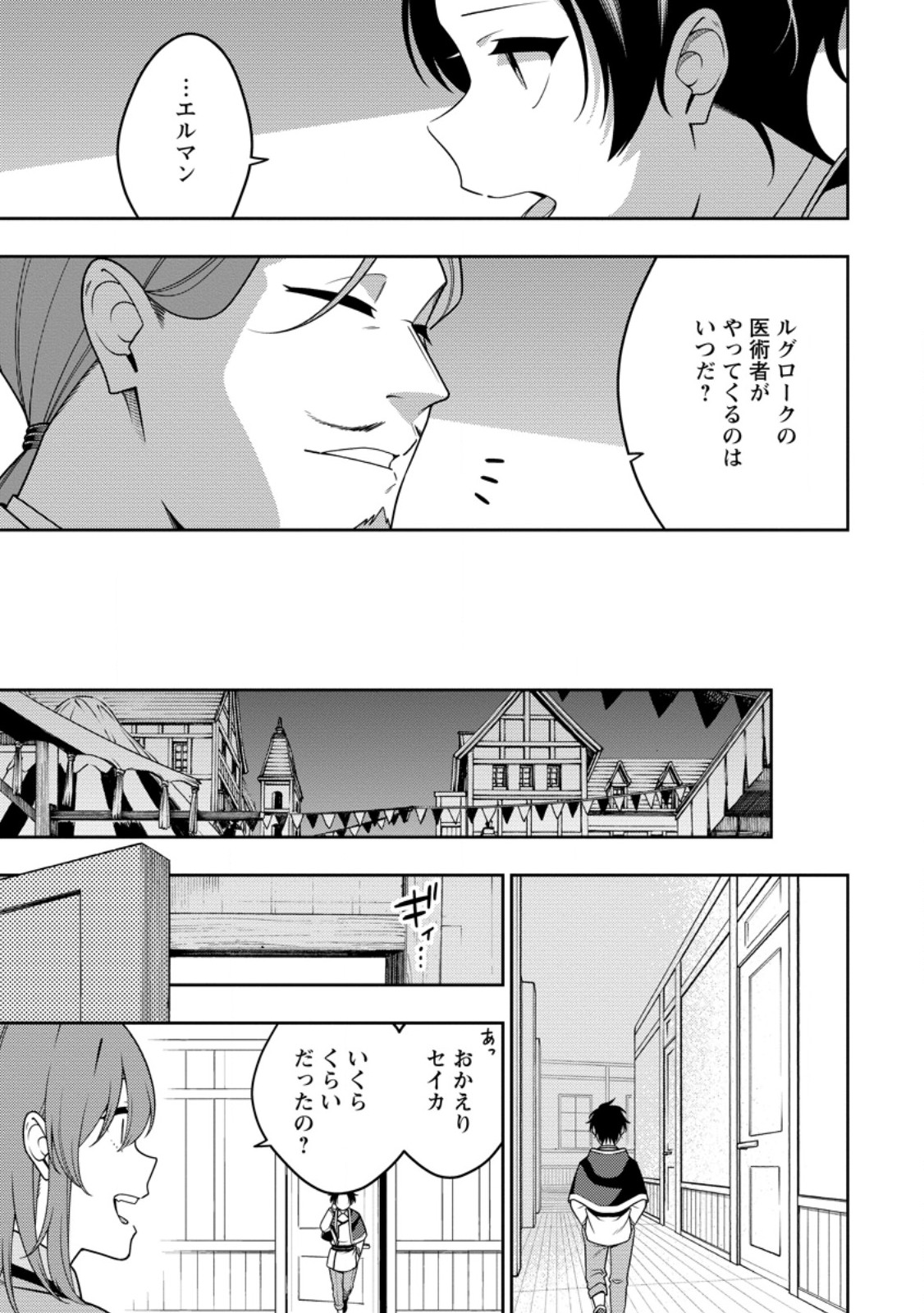 最強陰陽師の異世界転生記 Chap 46.1 - Next Chap 47.1