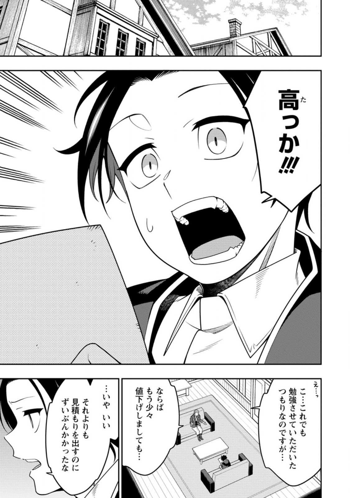 最強陰陽師の異世界転生記 Chap 46.1 - Next Chap 47.1