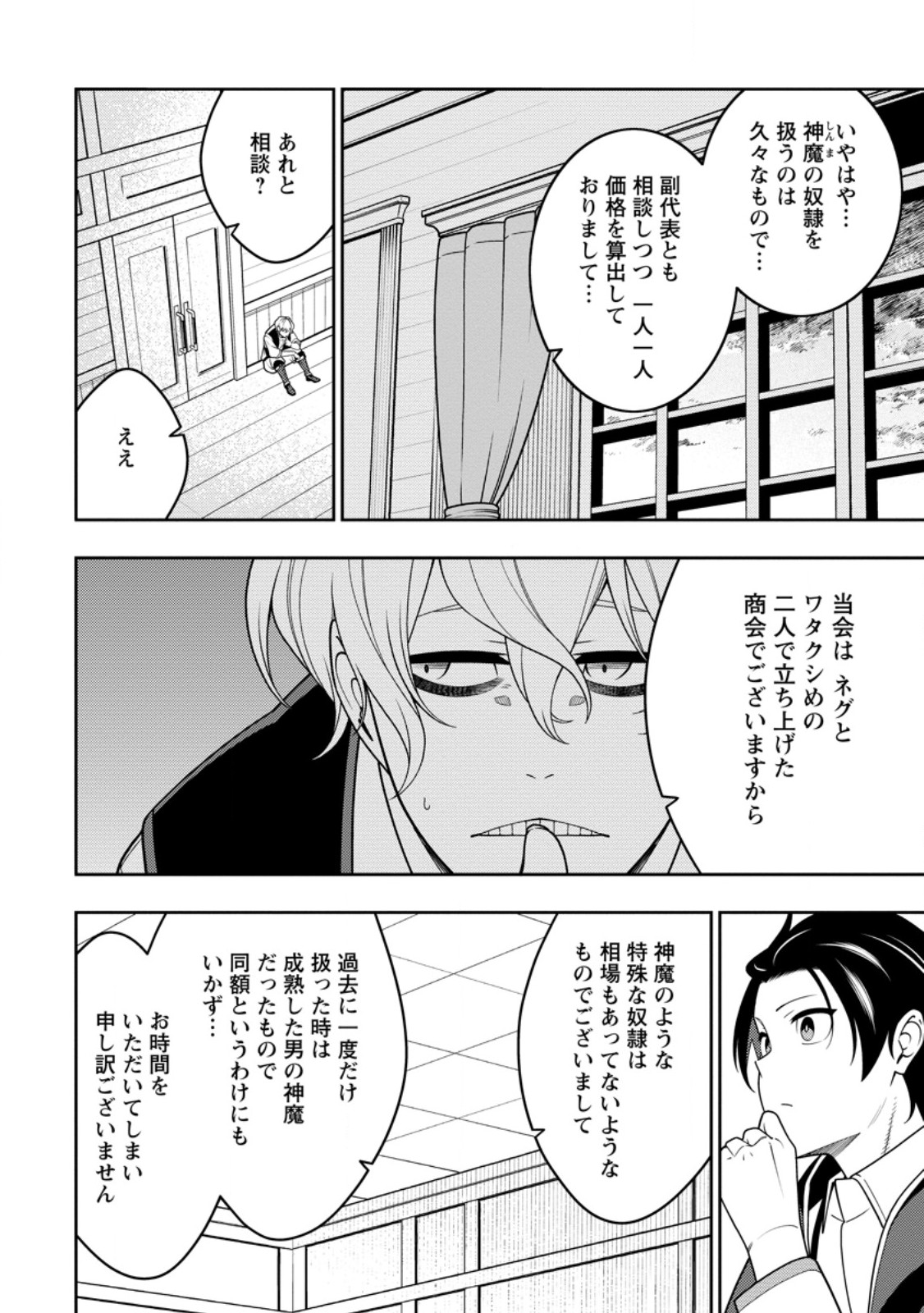 最強陰陽師の異世界転生記 Chap 46.1 - Next Chap 47.1