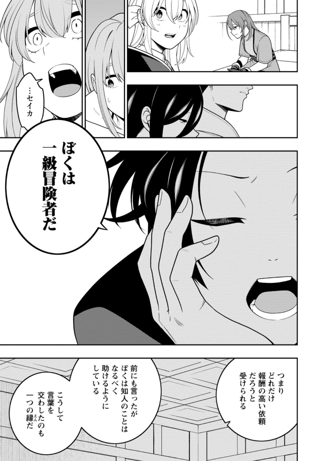 最強陰陽師の異世界転生記 Chap 46.1 - Next Chap 47.1