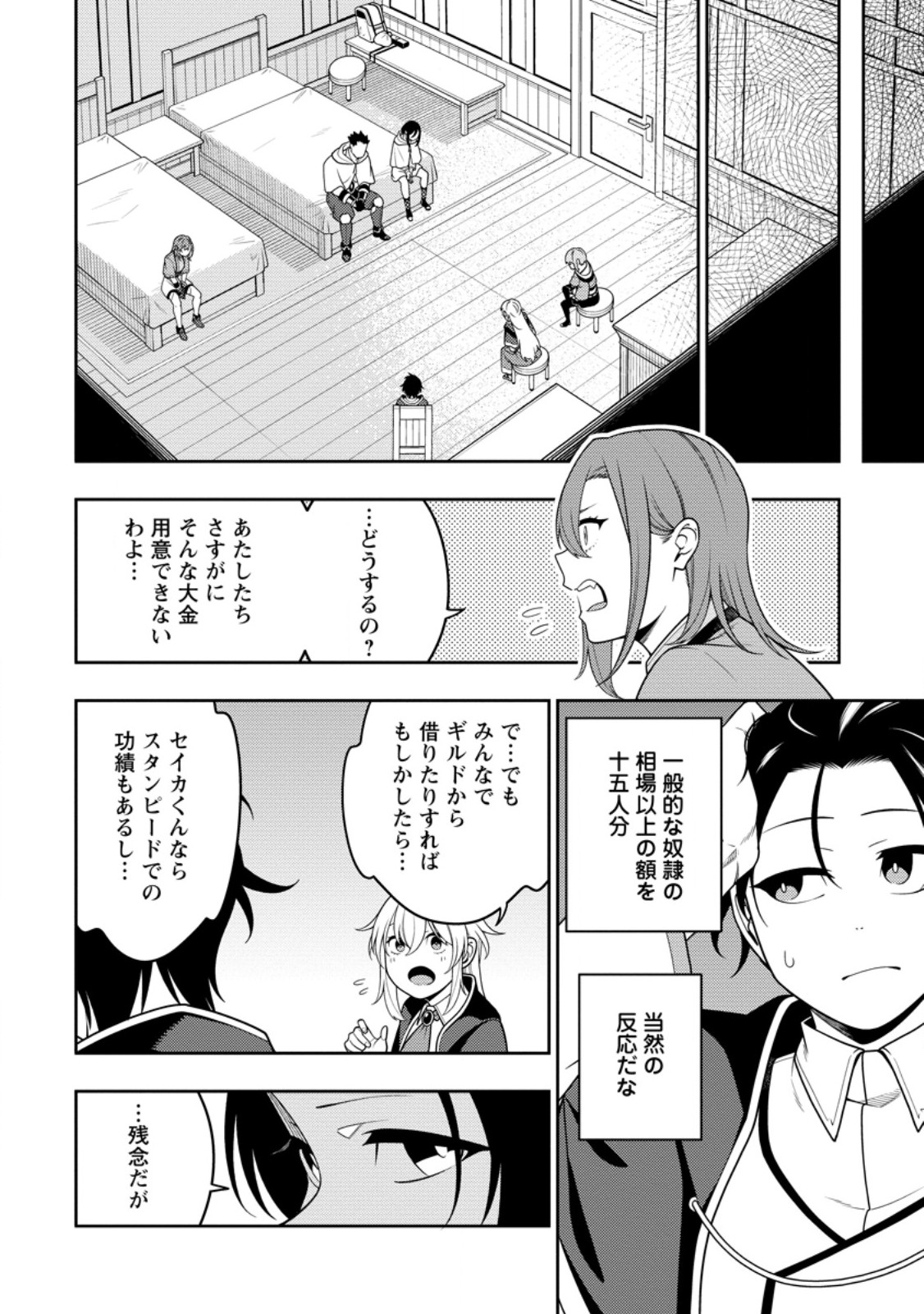 最強陰陽師の異世界転生記 Chap 46.1 - Next Chap 47.1