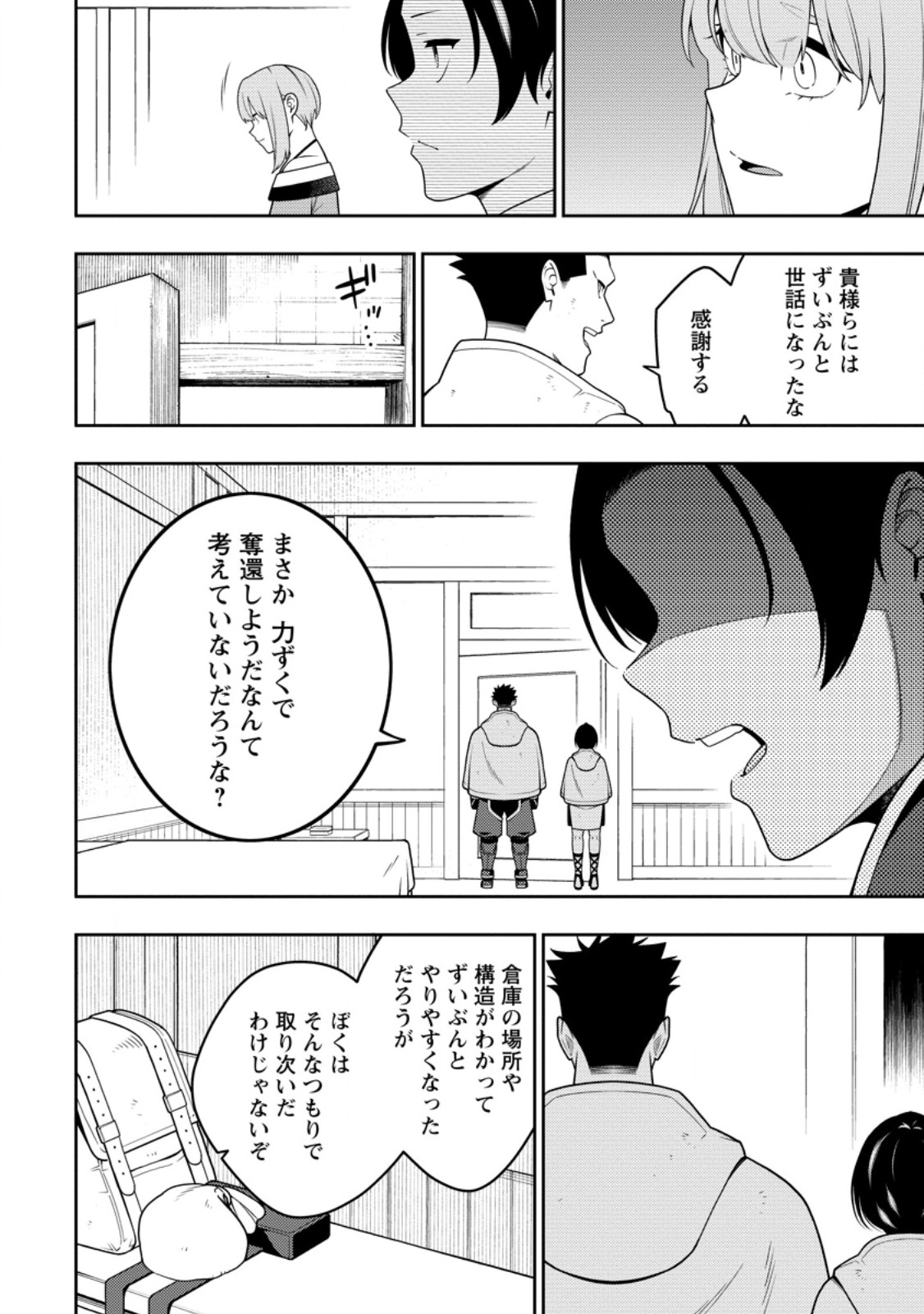最強陰陽師の異世界転生記 Chap 46.1 - Next Chap 47.1