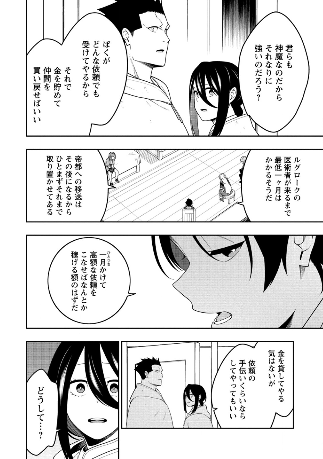 最強陰陽師の異世界転生記 Chap 46.1 - Next Chap 47.1