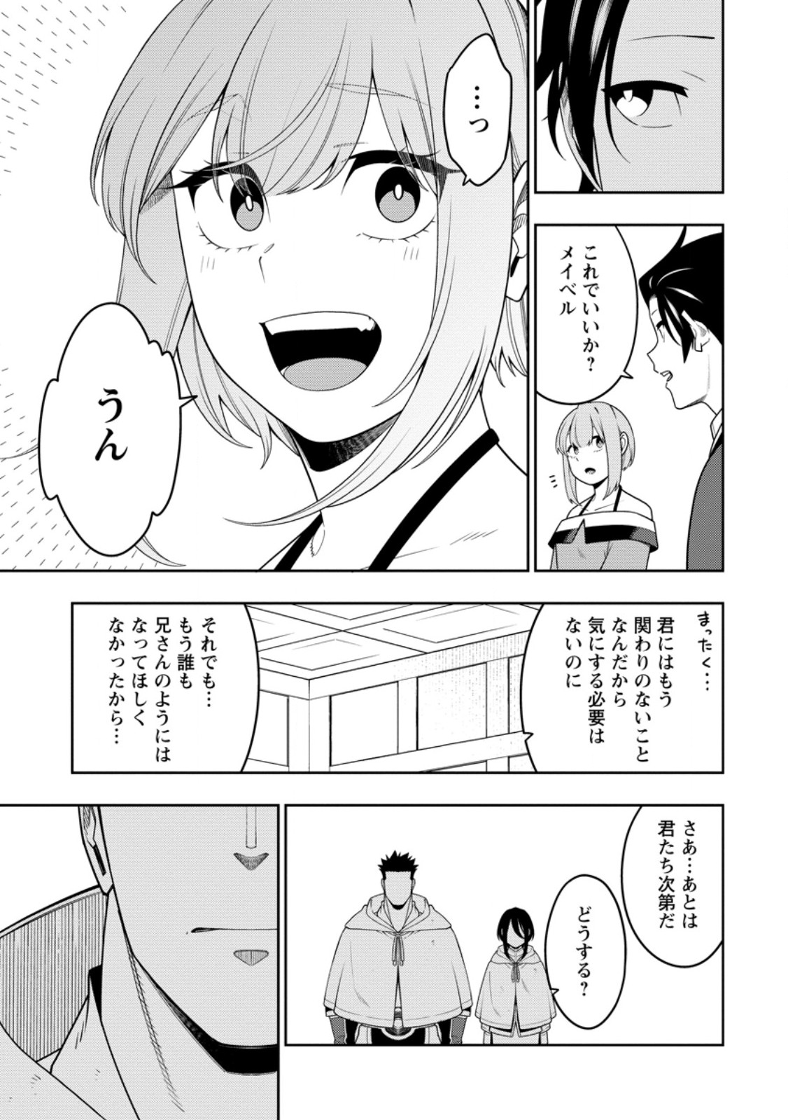 最強陰陽師の異世界転生記 Chap 46.1 - Next Chap 47.1