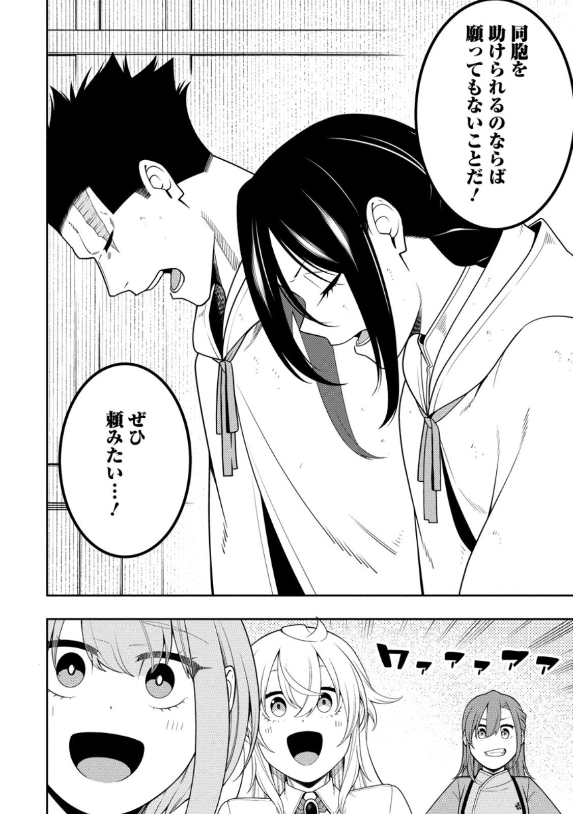 最強陰陽師の異世界転生記 Chap 46.2 - Next Chap 47.2