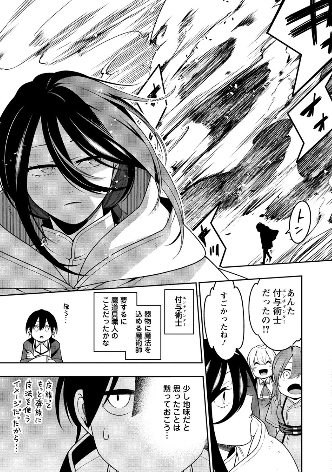 最強陰陽師の異世界転生記 Chap 46.2 - Next Chap 47.2