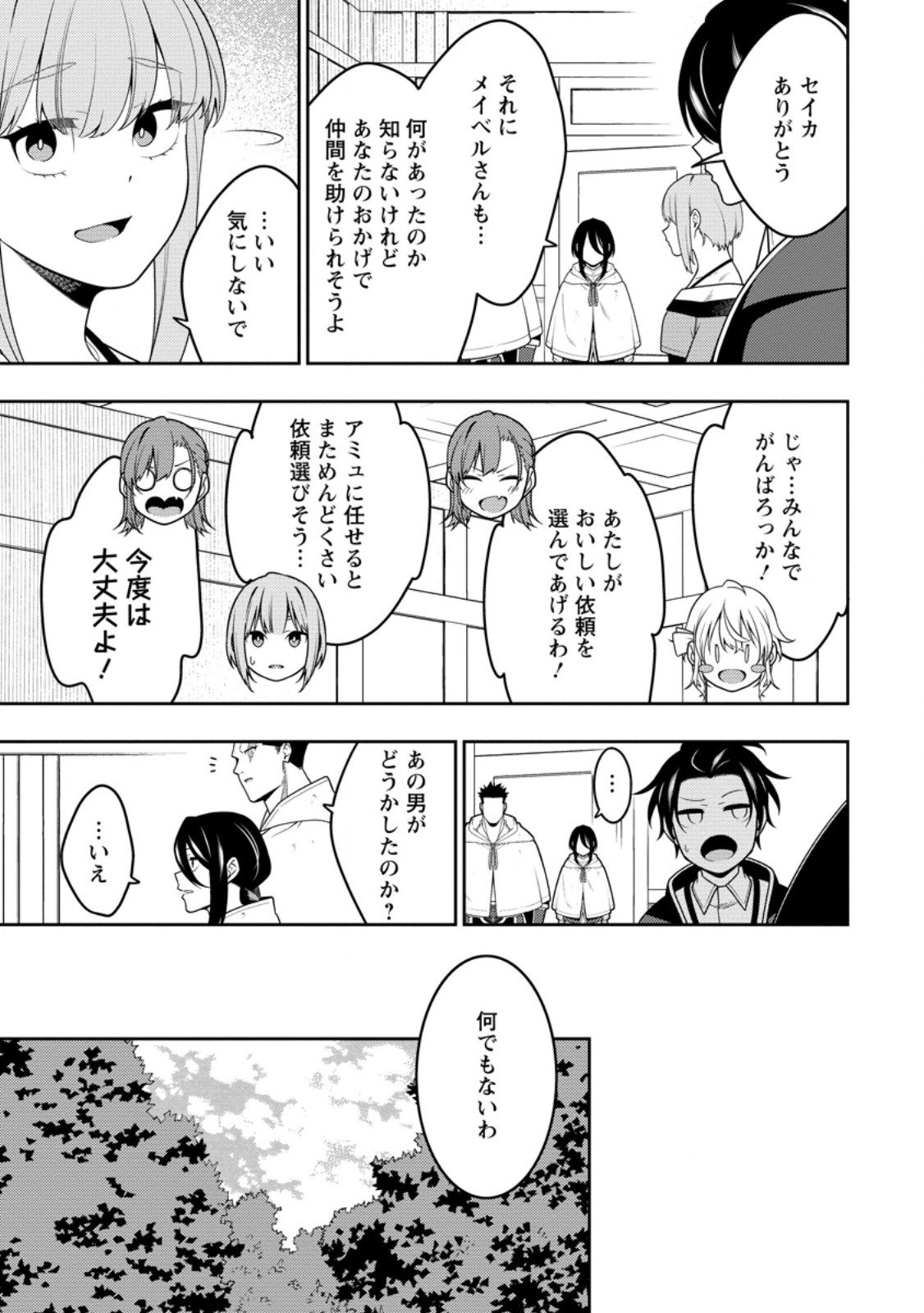 最強陰陽師の異世界転生記 Chap 46.2 - Next Chap 47.2