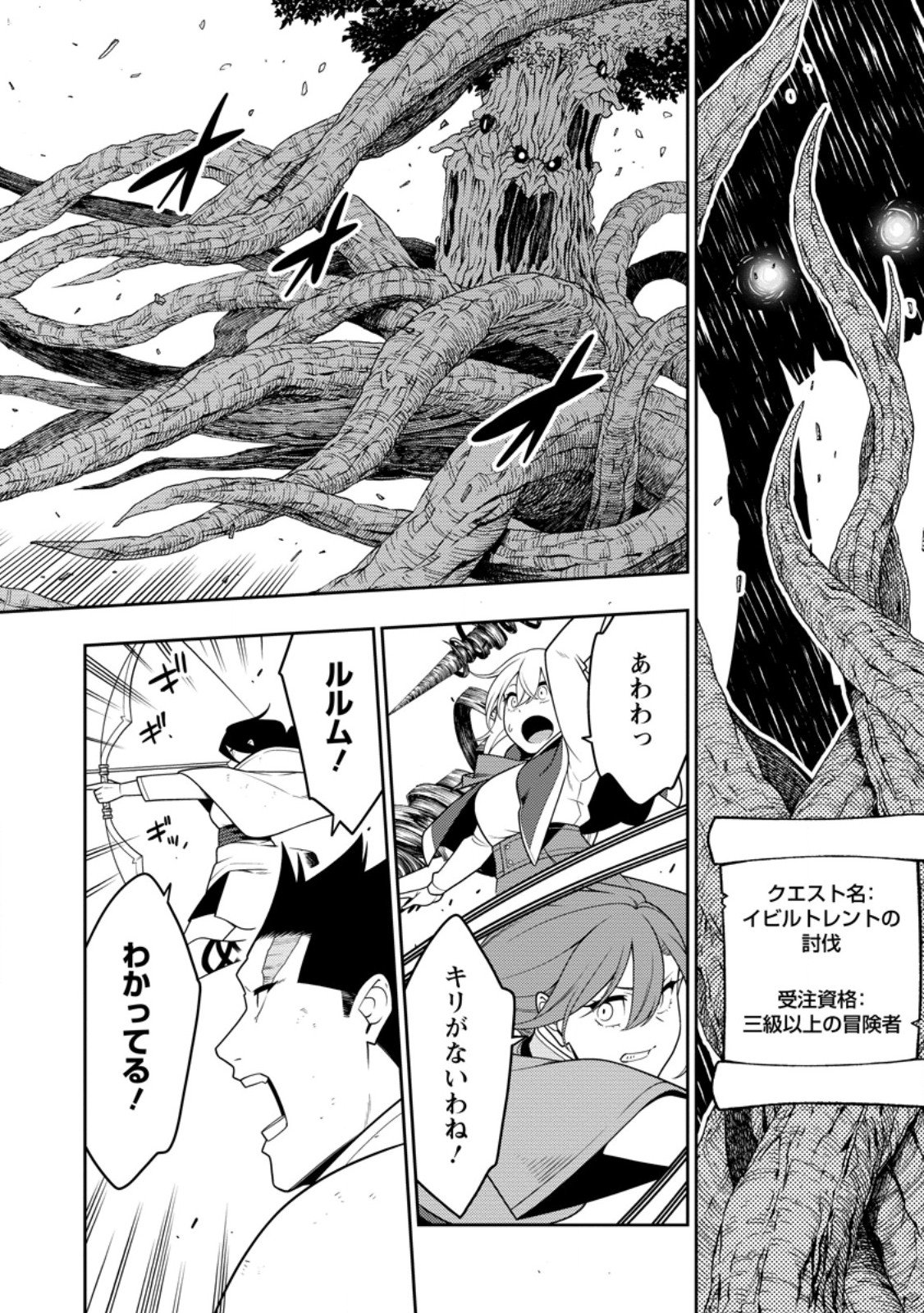 最強陰陽師の異世界転生記 Chap 46.2 - Next Chap 47.2