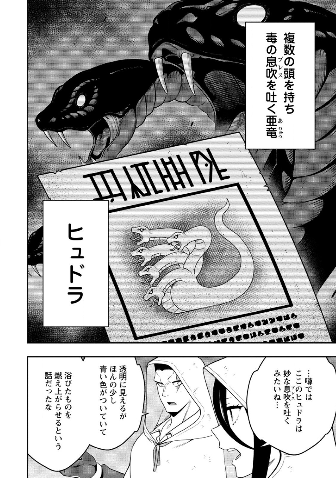 最強陰陽師の異世界転生記 Chap 46.3 - Next Chap 47.3