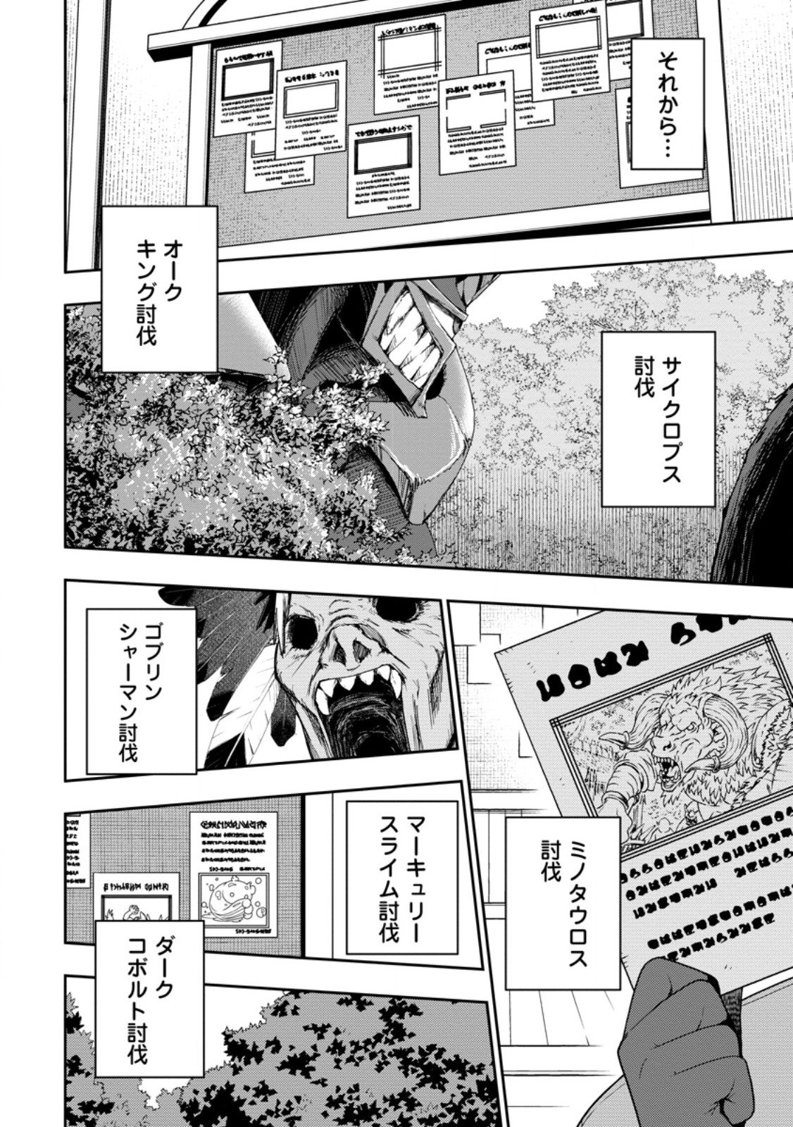 最強陰陽師の異世界転生記 Chap 46.3 - Next Chap 47.3