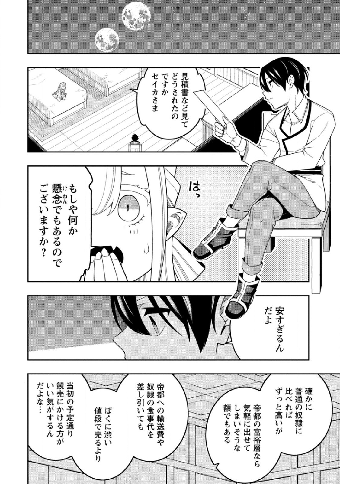 最強陰陽師の異世界転生記 Chap 46.3 - Next Chap 47.3