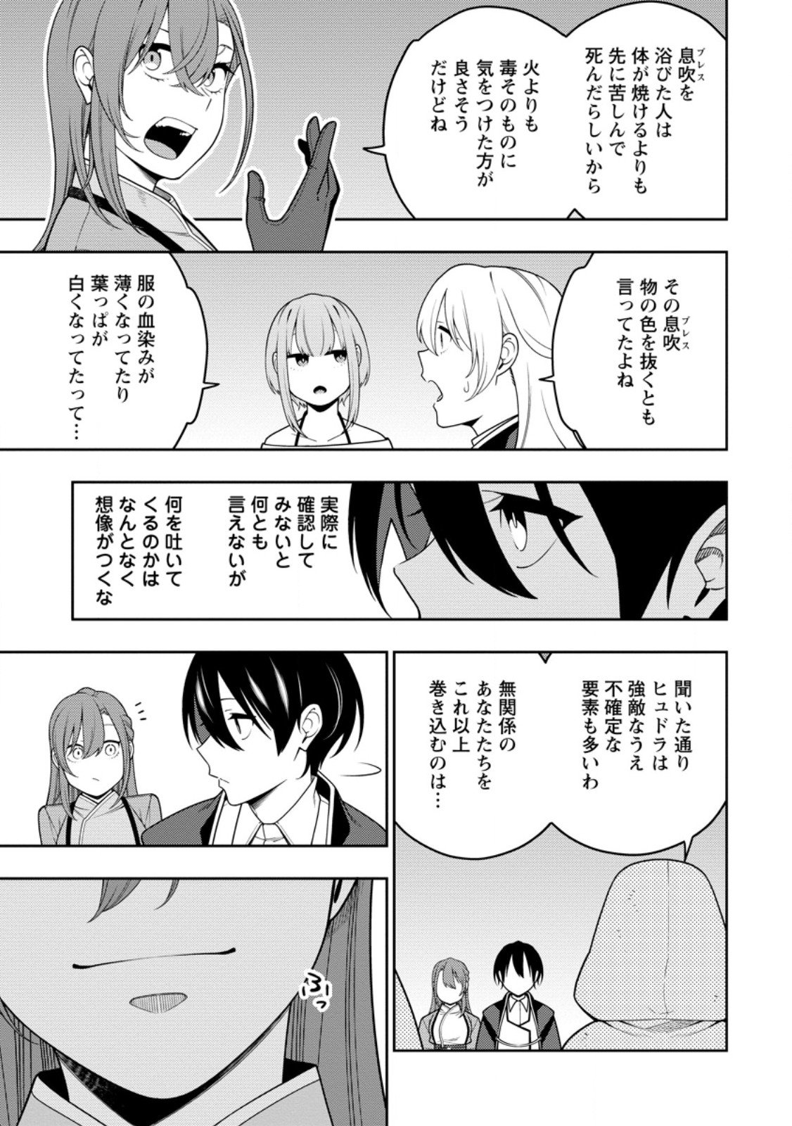 最強陰陽師の異世界転生記 Chap 46.3 - Next Chap 47.3