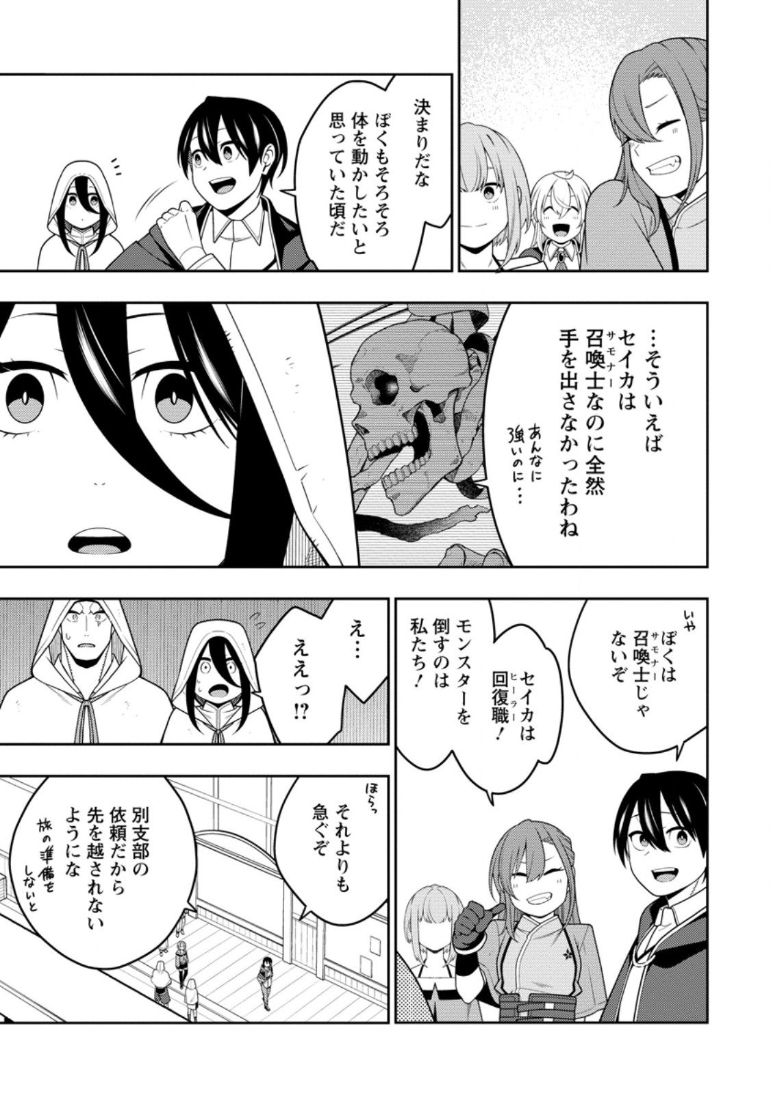 最強陰陽師の異世界転生記 Chap 46.3 - Next Chap 47.3