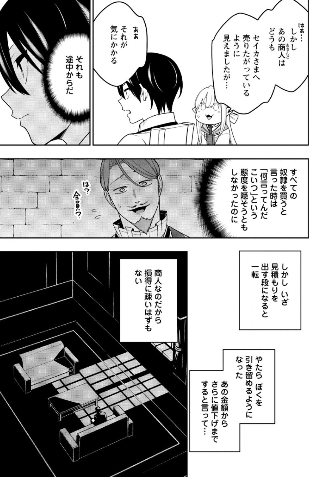 最強陰陽師の異世界転生記 Chap 46.3 - Next Chap 47.3