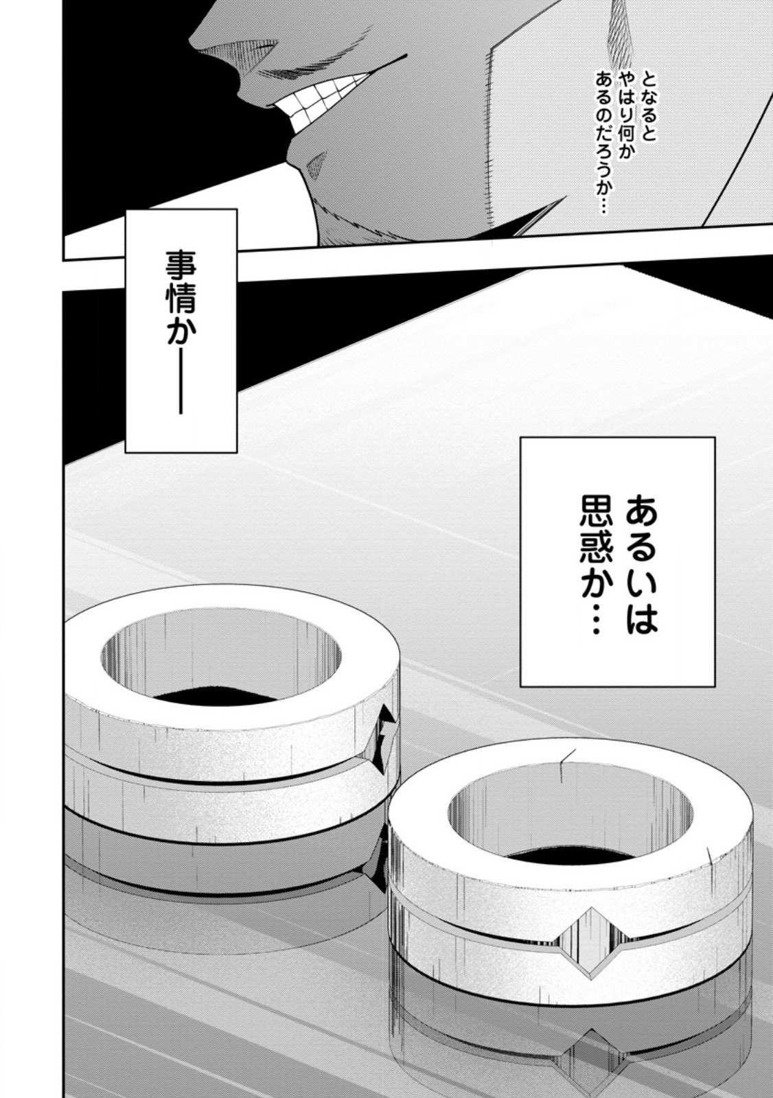 最強陰陽師の異世界転生記 Chap 46.3 - Next Chap 47.3