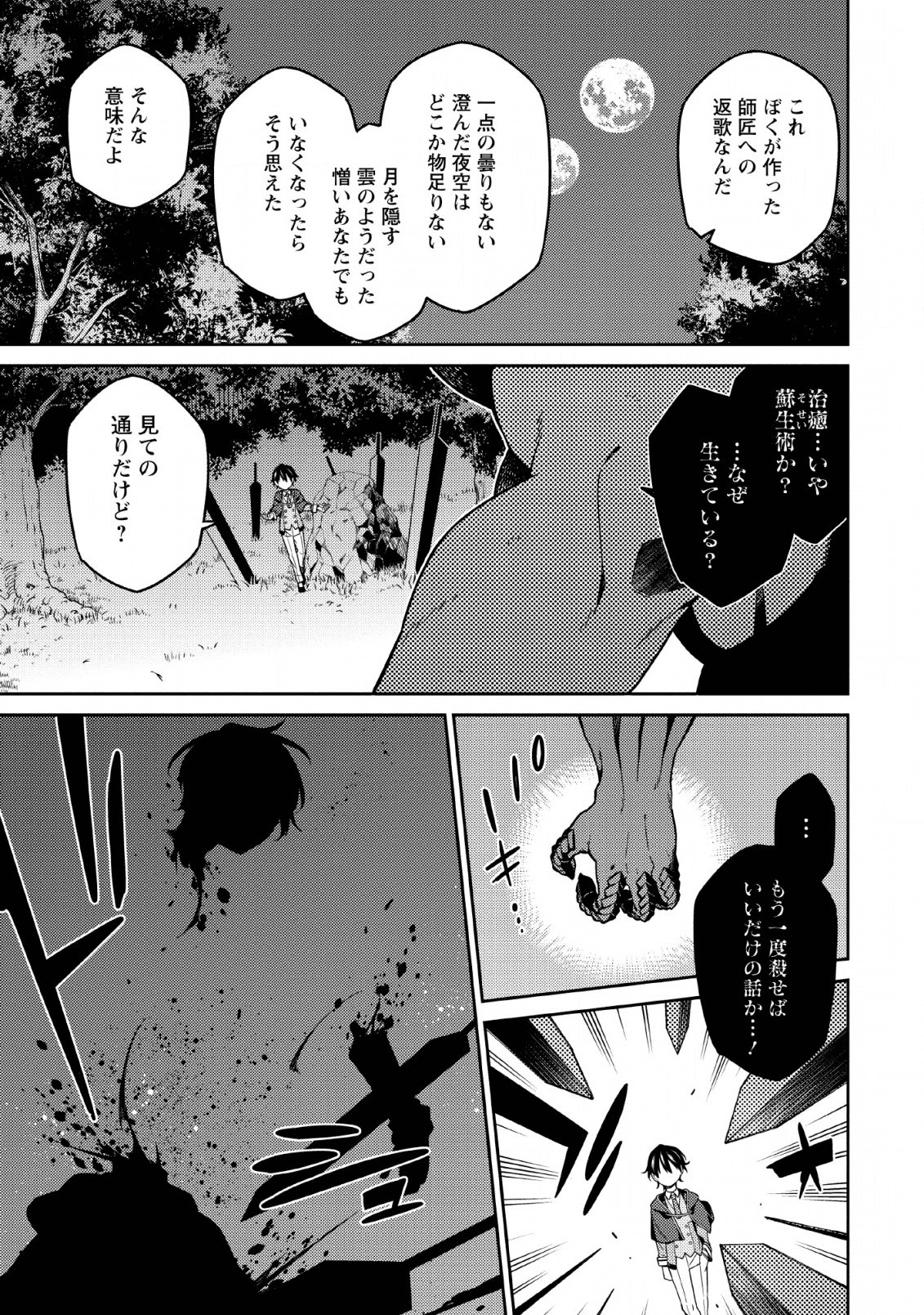 最強陰陽師の異世界転生記 Chap 4 - Next Chap 5
