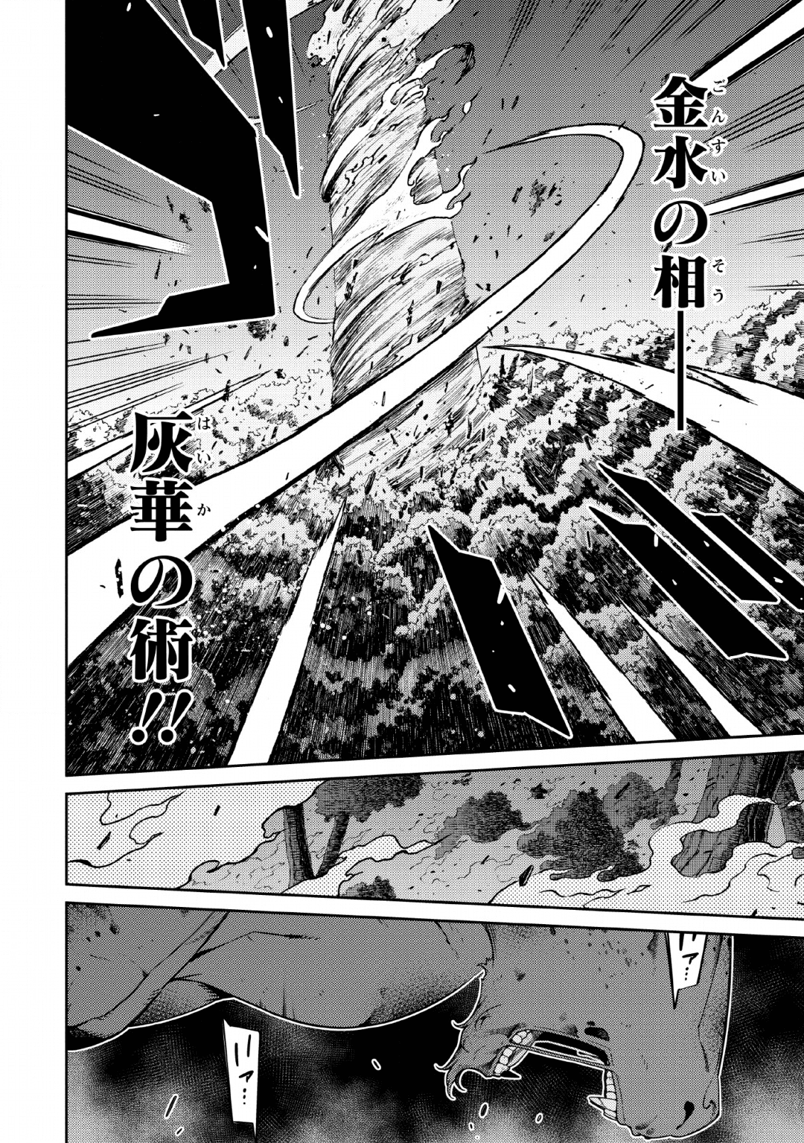 最強陰陽師の異世界転生記 Chap 4 - Next Chap 5