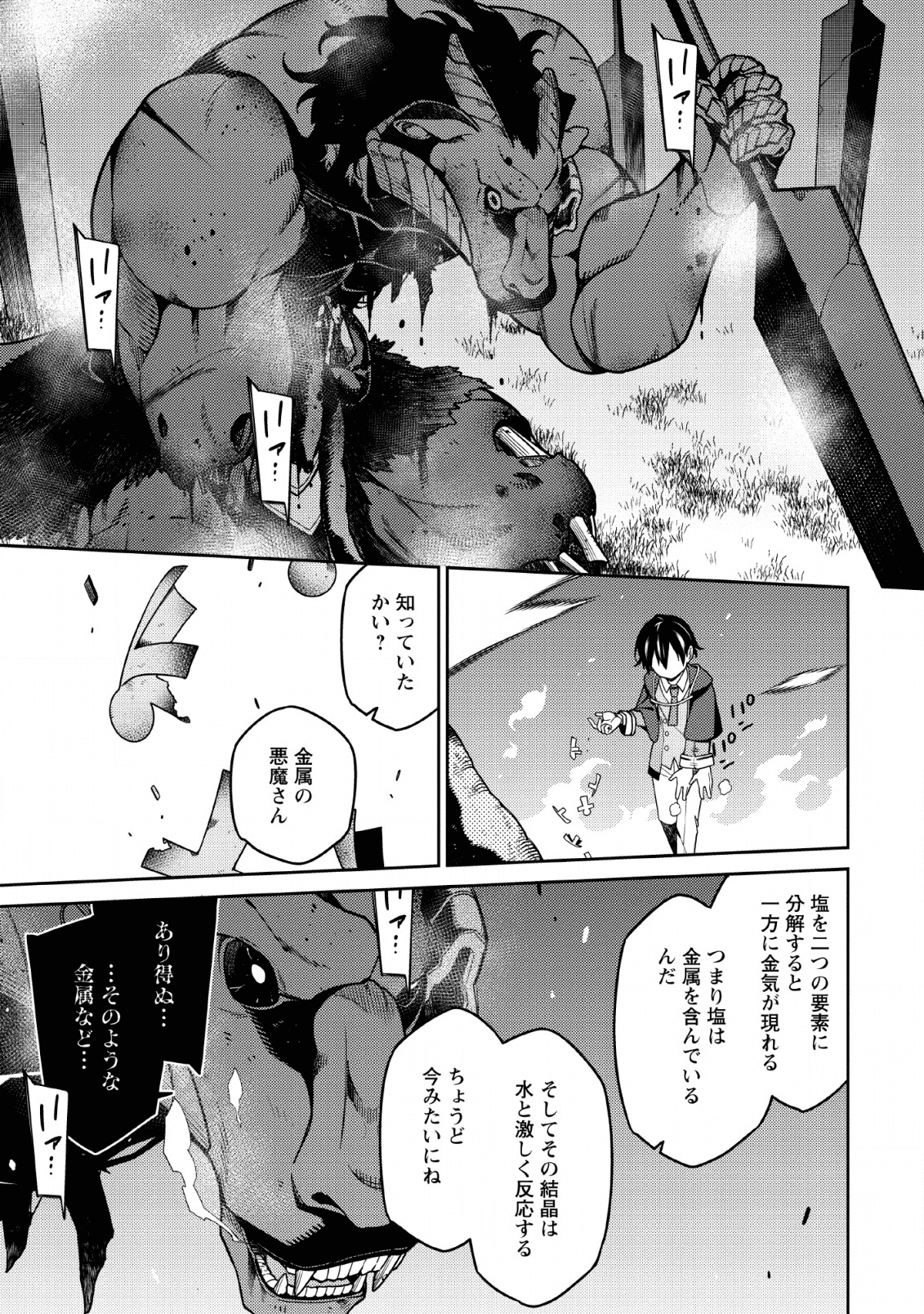 最強陰陽師の異世界転生記 Chap 4 - Next Chap 5