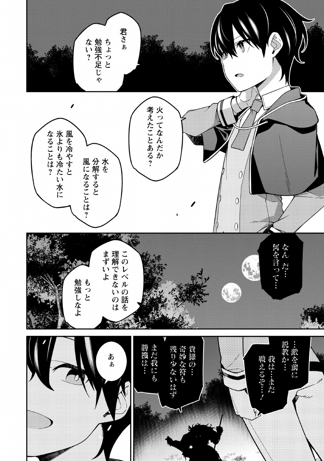 最強陰陽師の異世界転生記 Chap 4 - Next Chap 5
