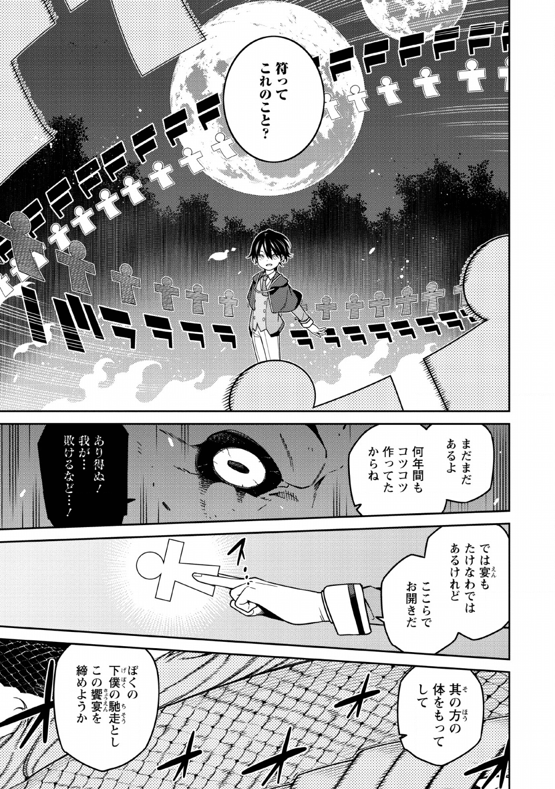 最強陰陽師の異世界転生記 Chap 4 - Next Chap 5