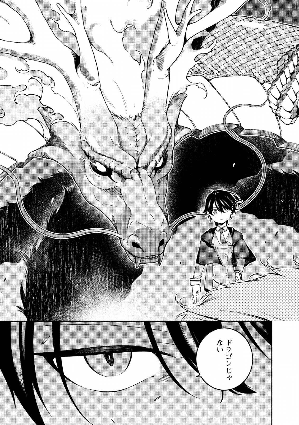 最強陰陽師の異世界転生記 Chap 4 - Next Chap 5