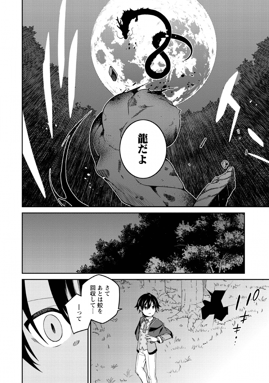 最強陰陽師の異世界転生記 Chap 4 - Next Chap 5