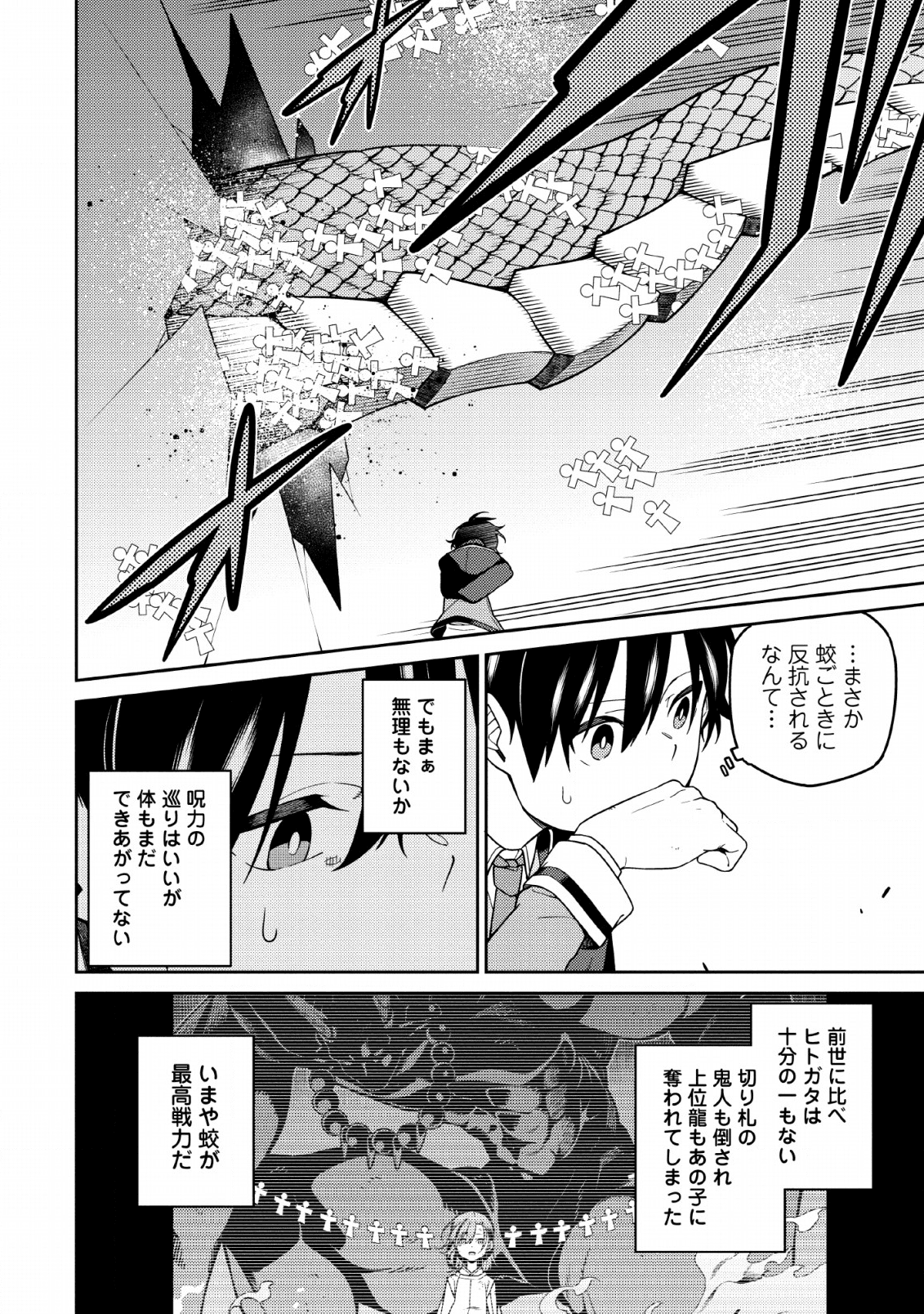 最強陰陽師の異世界転生記 Chap 4 - Next Chap 5