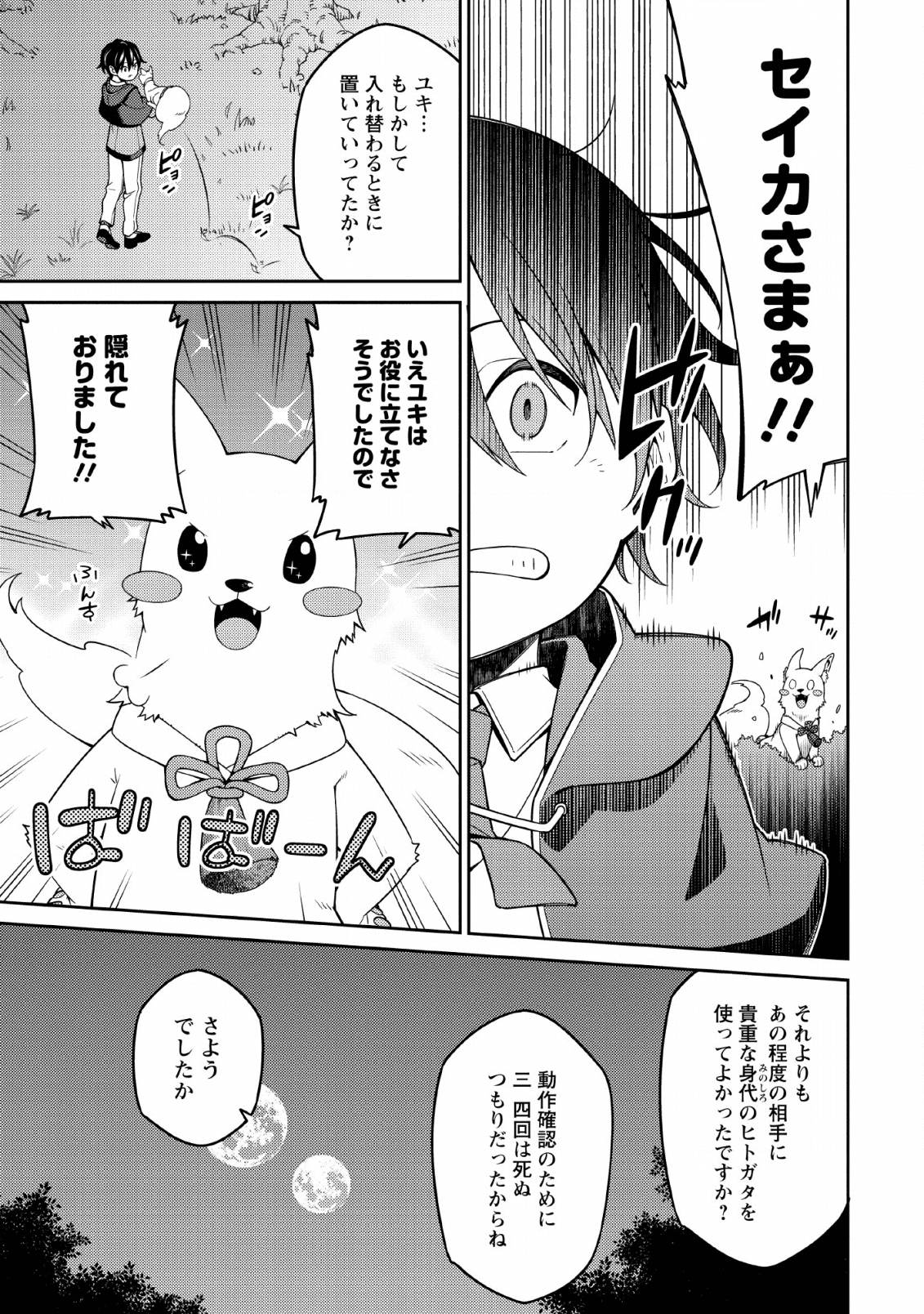 最強陰陽師の異世界転生記 Chap 4 - Next Chap 5