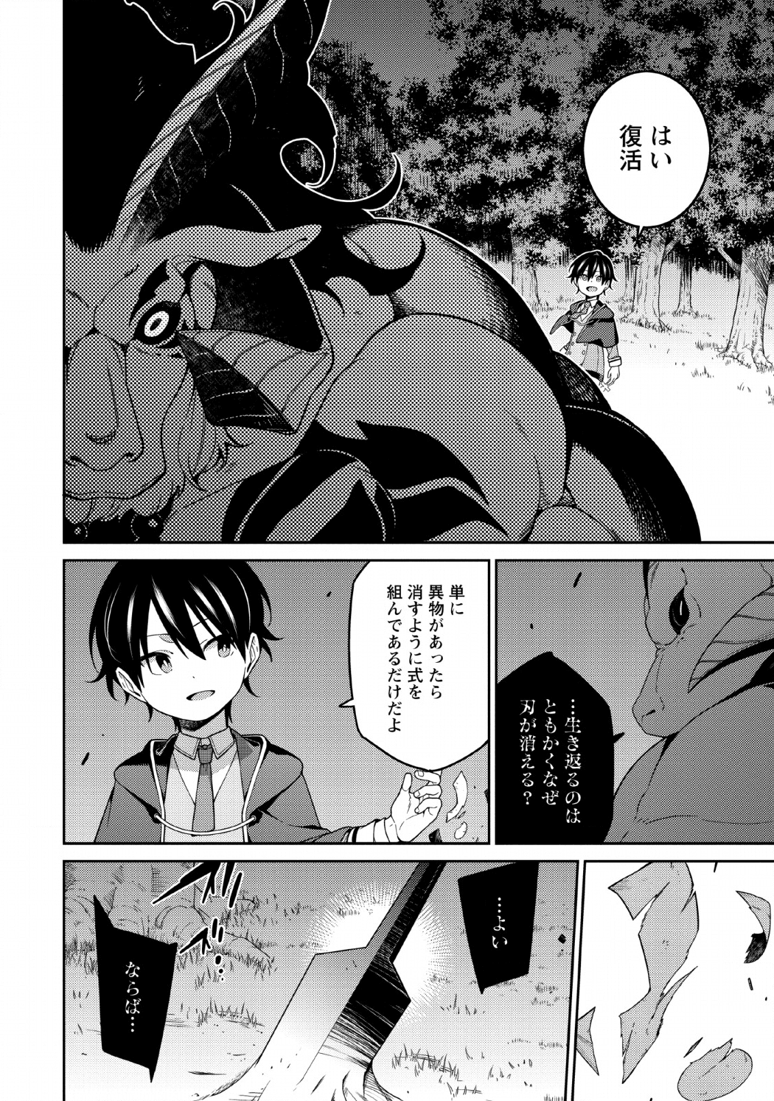最強陰陽師の異世界転生記 Chap 4 - Next Chap 5